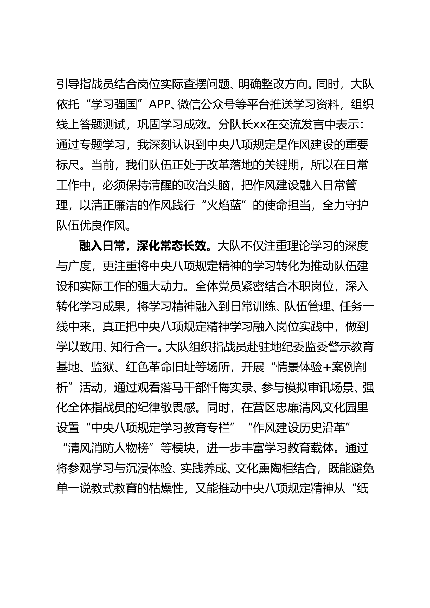 大队多措并举推动中央八项规定学习教育走深走实见行见效（活动稿件） 第2页