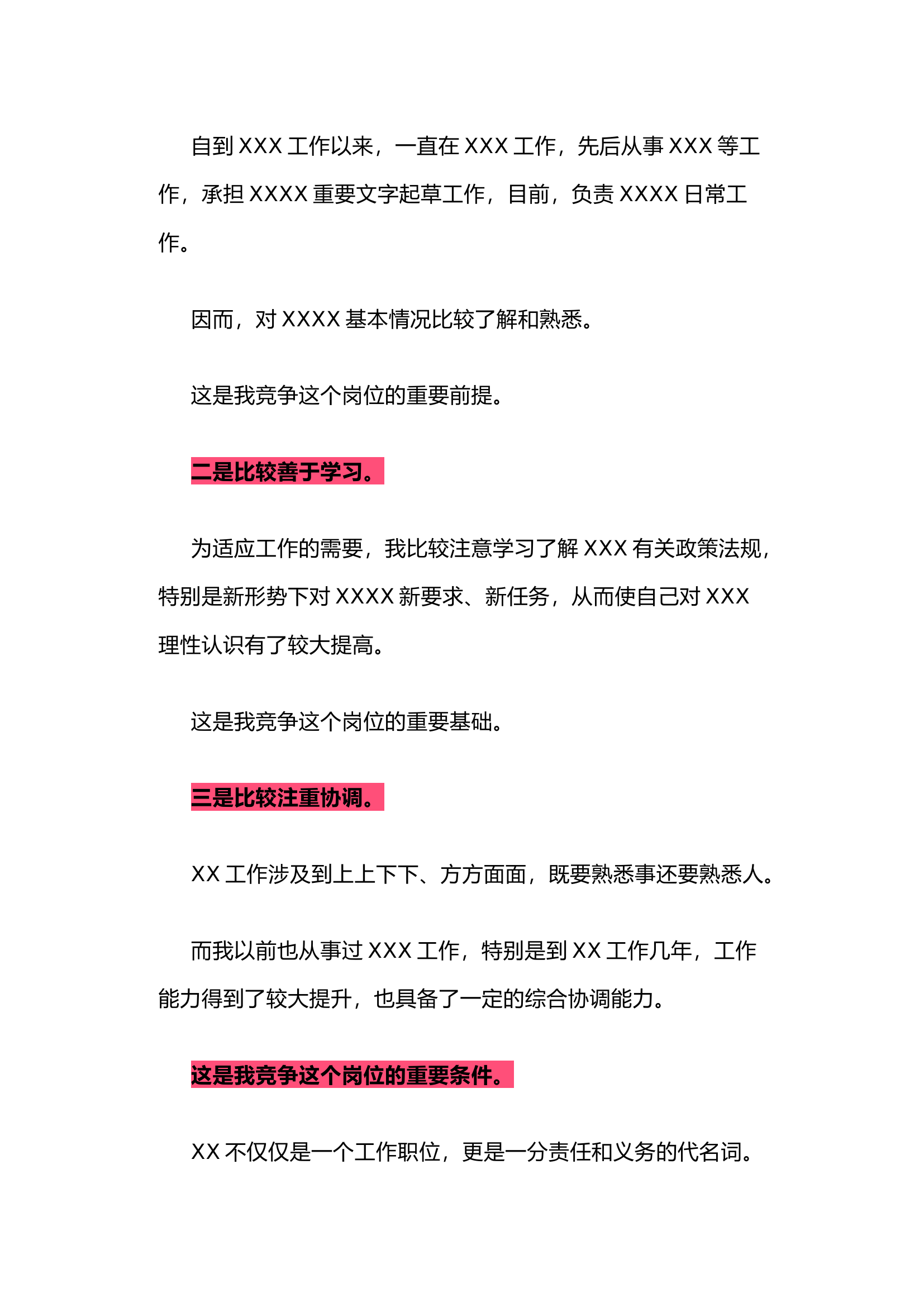 中层干部竞争上岗演讲稿.docx 第2页