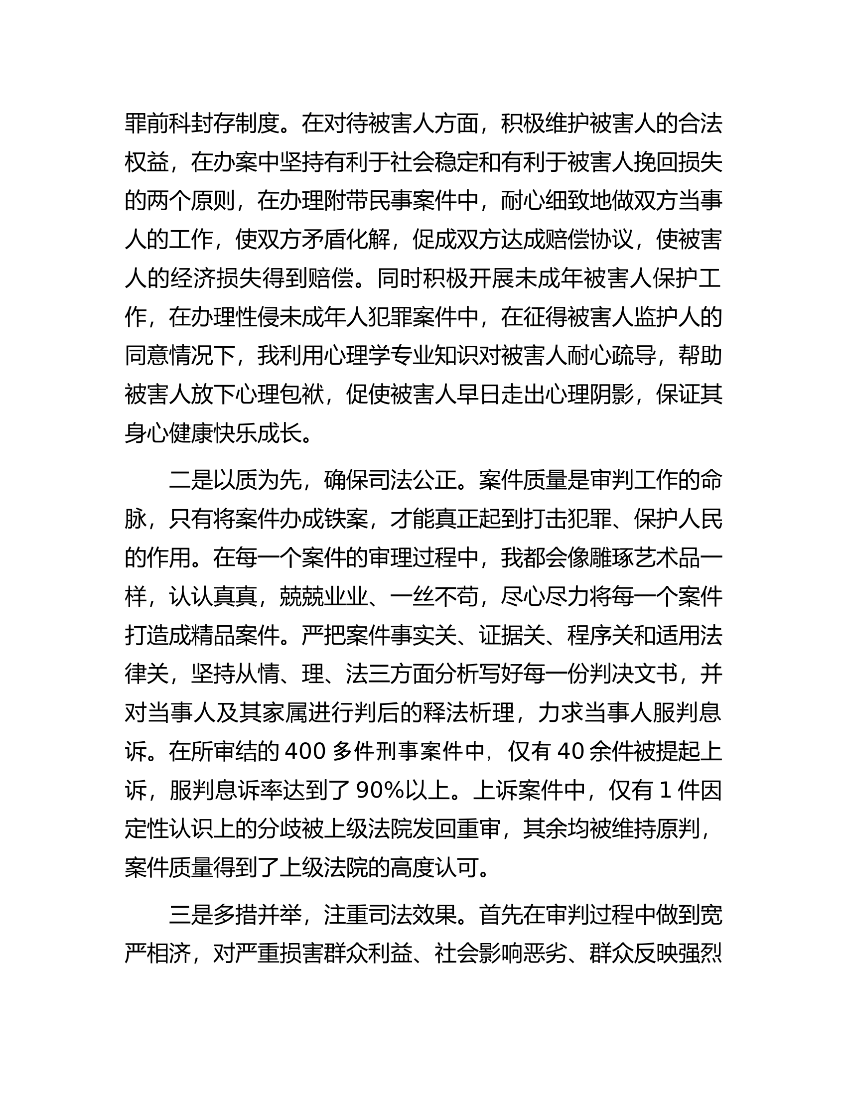 个人近三年述职报告.docx 第2页