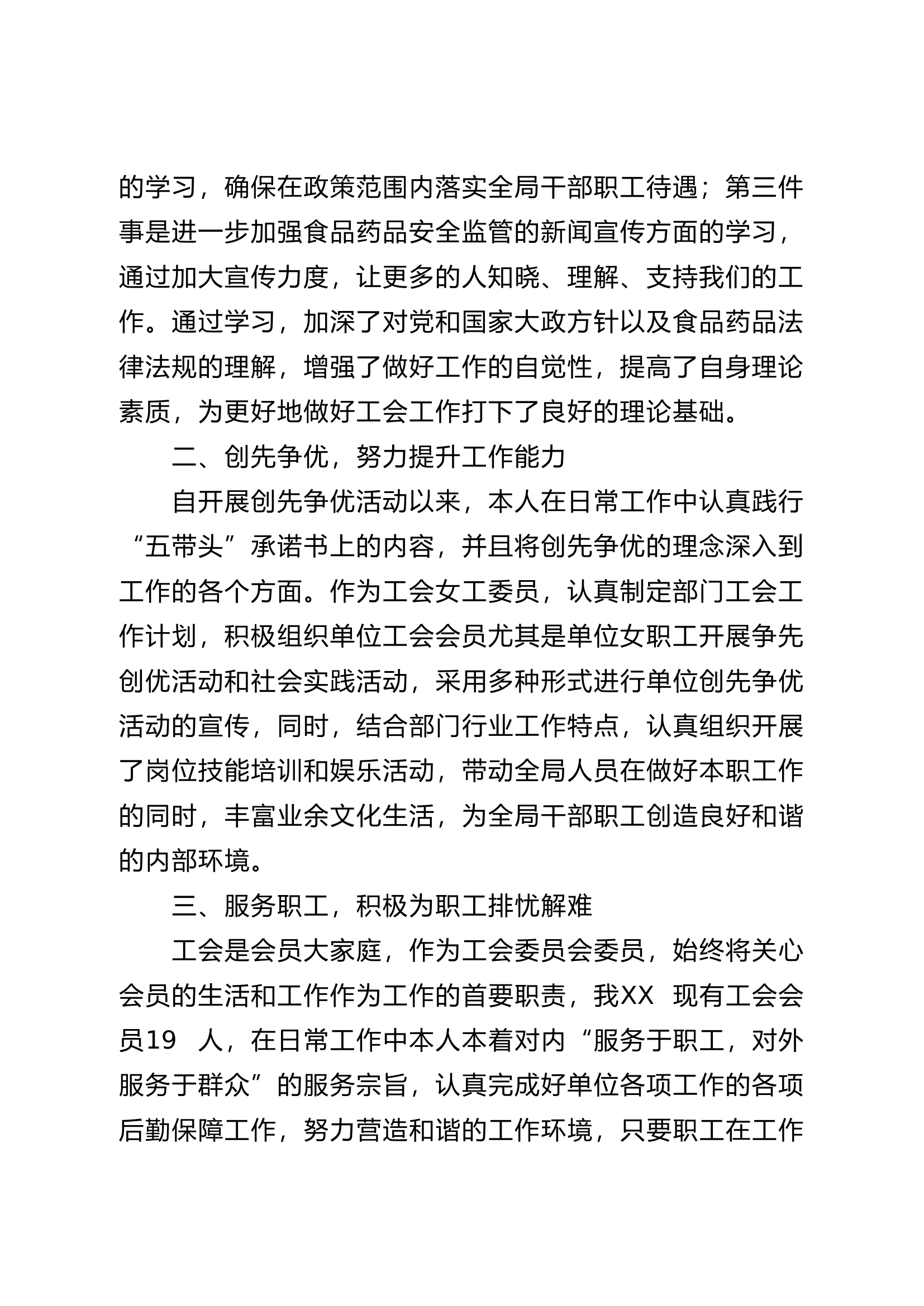 优秀工会工作者先进事迹材料.doc 第2页