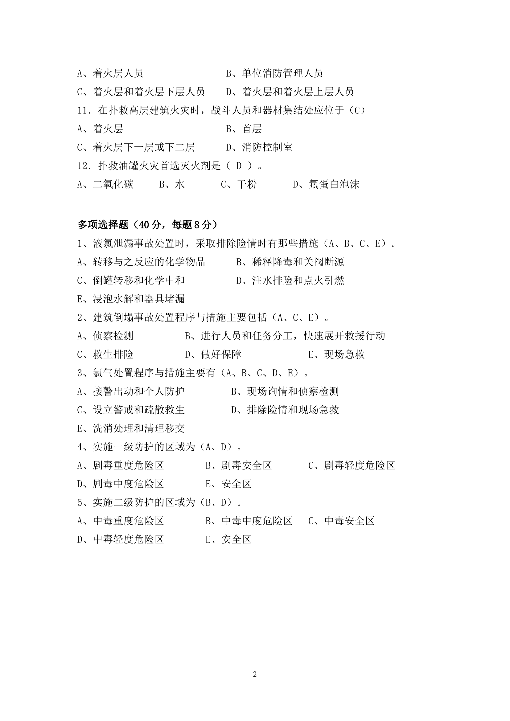 消防站业务理论考试.doc 第2页