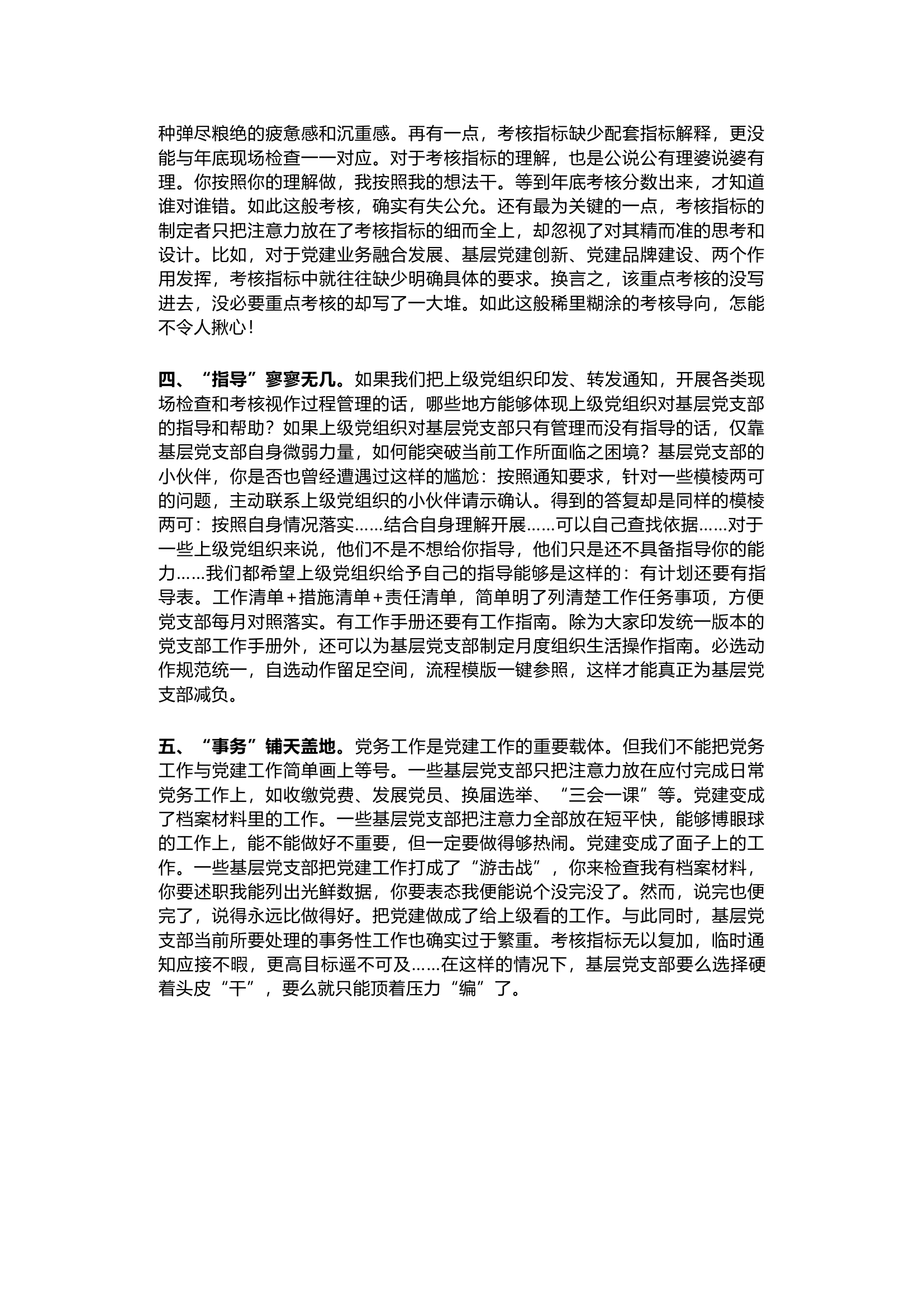 栀夏：基层党支部工作难落实、落实工作难的5大困境分析.docx 第2页