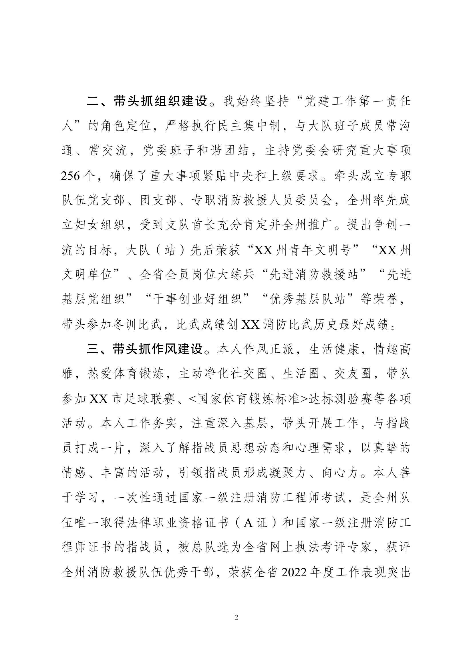 2023述职述廉报告---教导员.docx 第2页