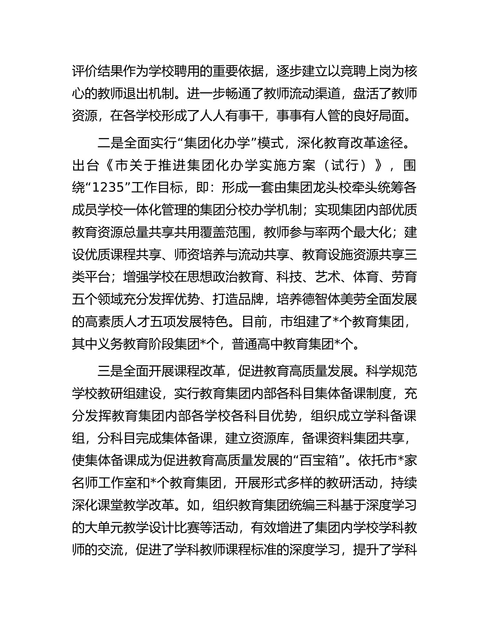 消防救援队伍改革工作典型经验交流.docx 第2页