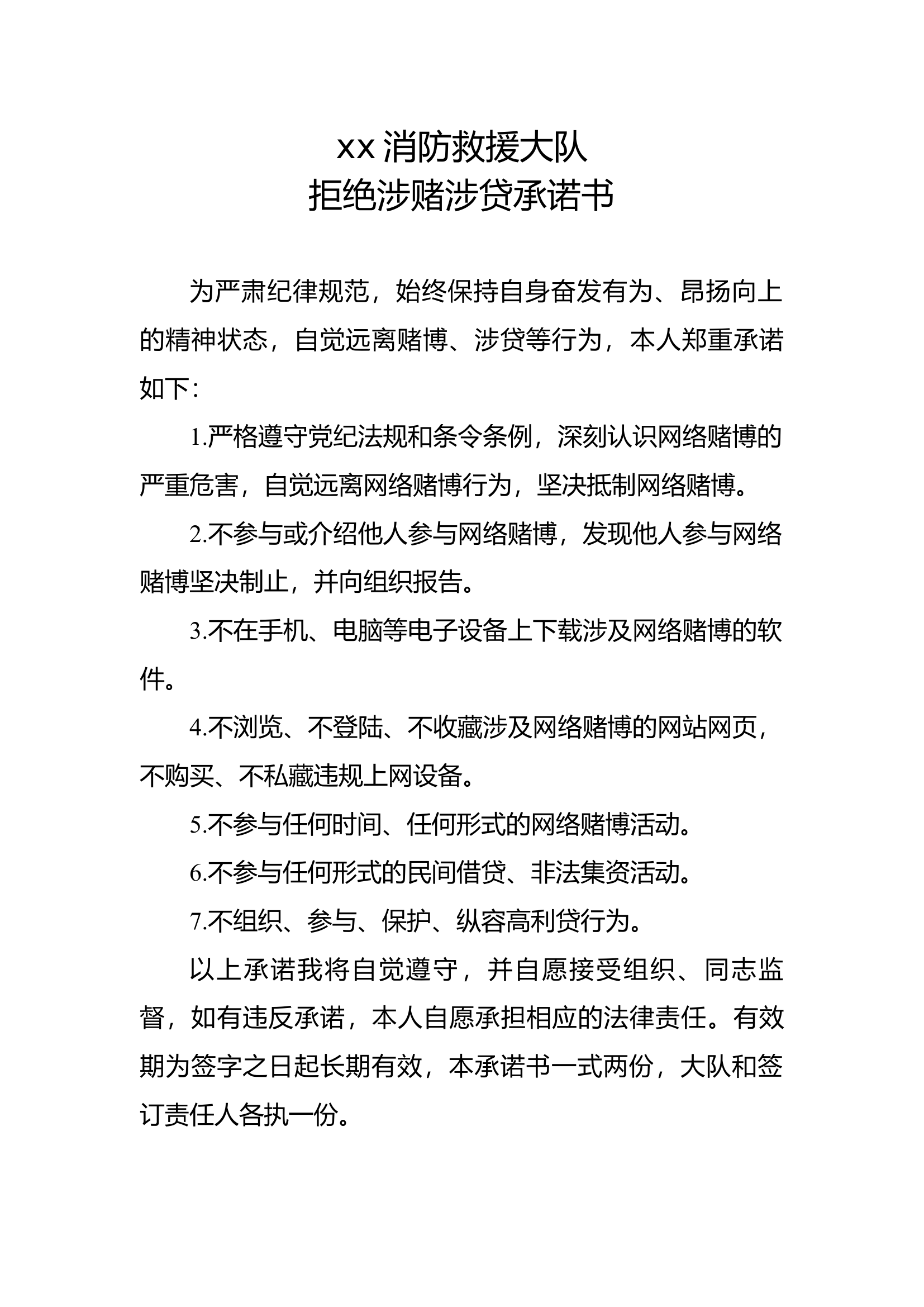 涉赌涉贷承诺书.docx 第1页