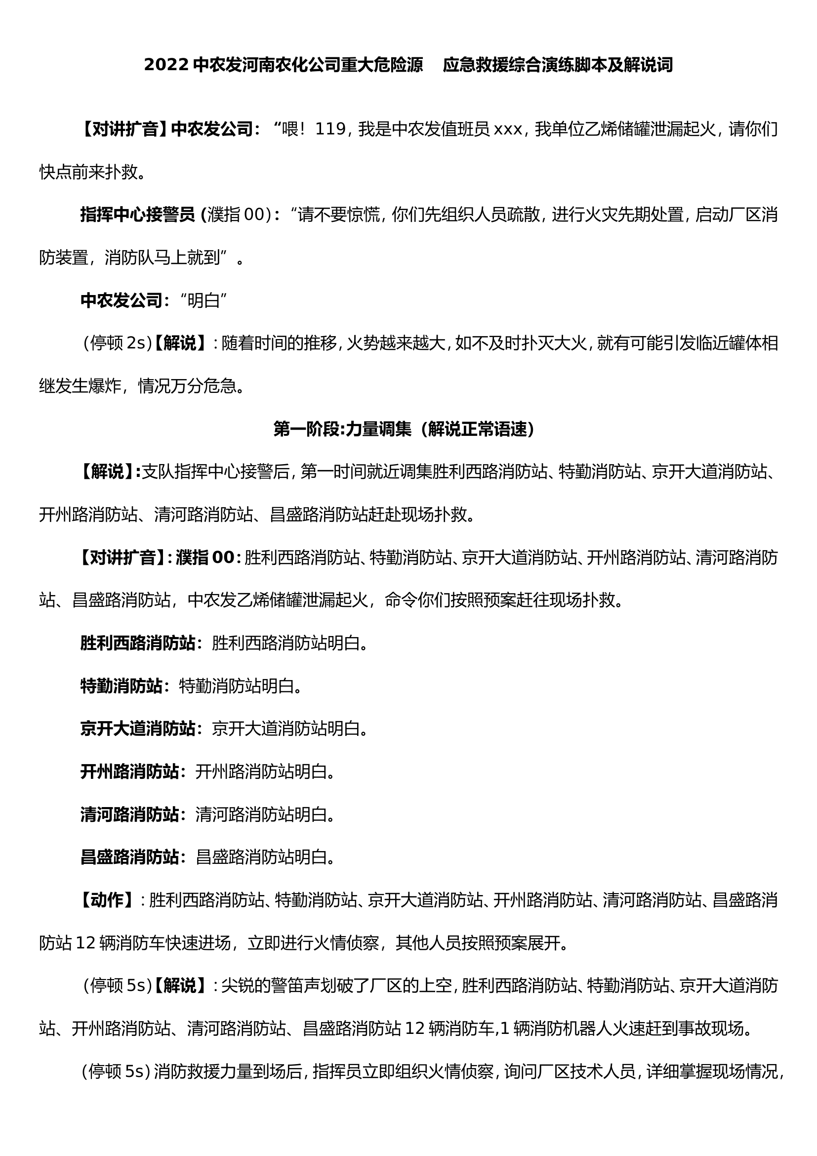 中农发演练脚本及解说词(1).doc 第1页