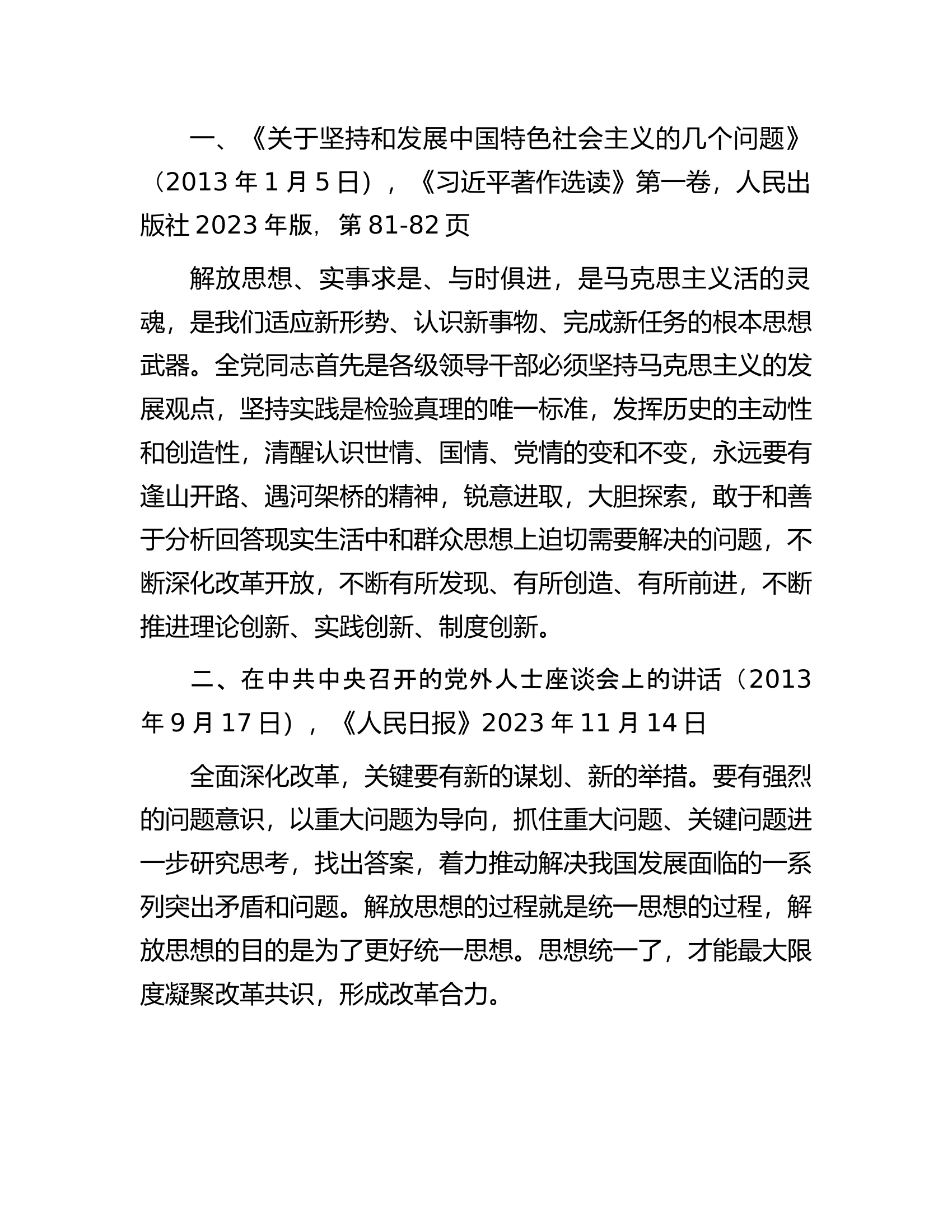 2024年湖南解放思想大讨论资料专题汇编.docx 第2页