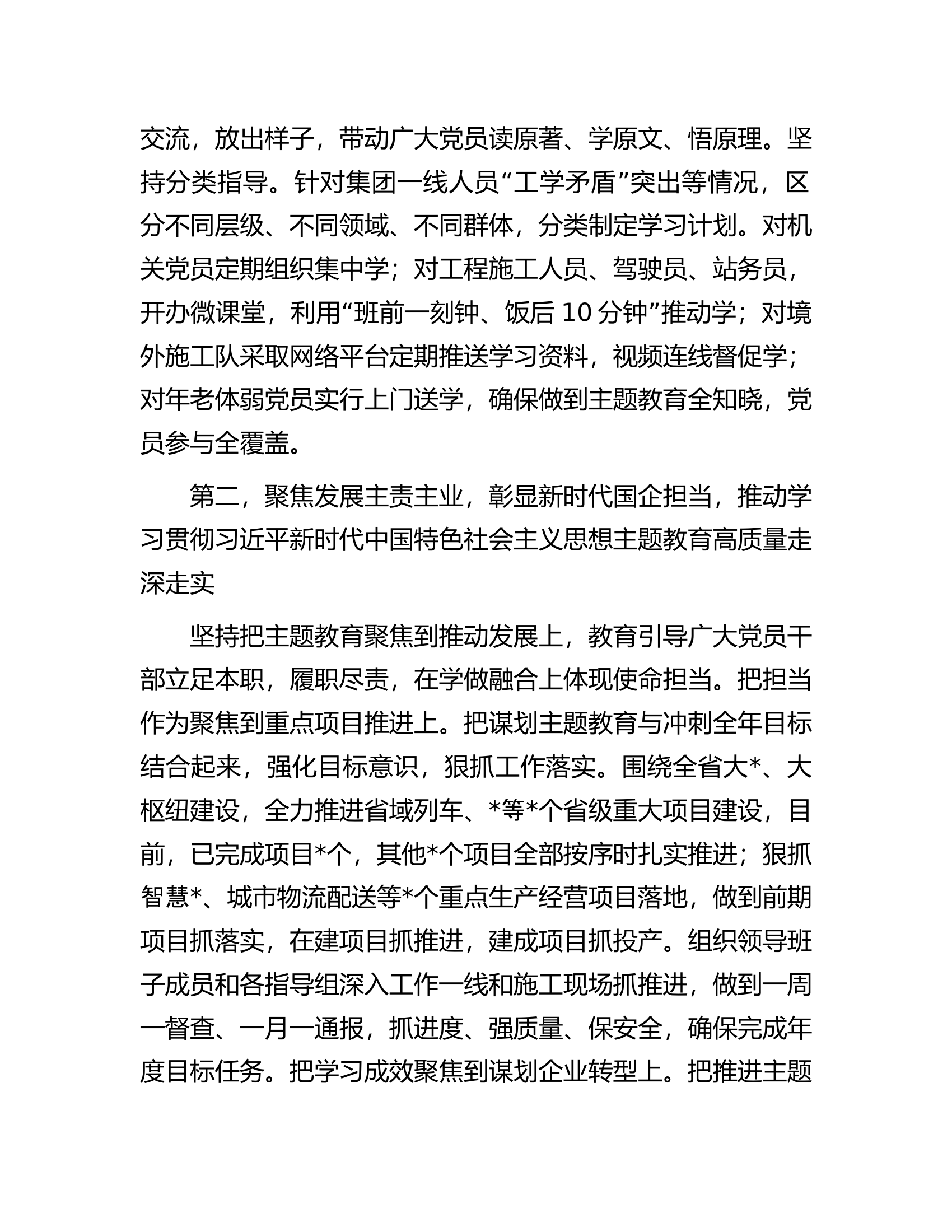 国有企业（集团）党委2023年第一批主题教育开展情况总结报告（经验交流发言）.docx 第2页