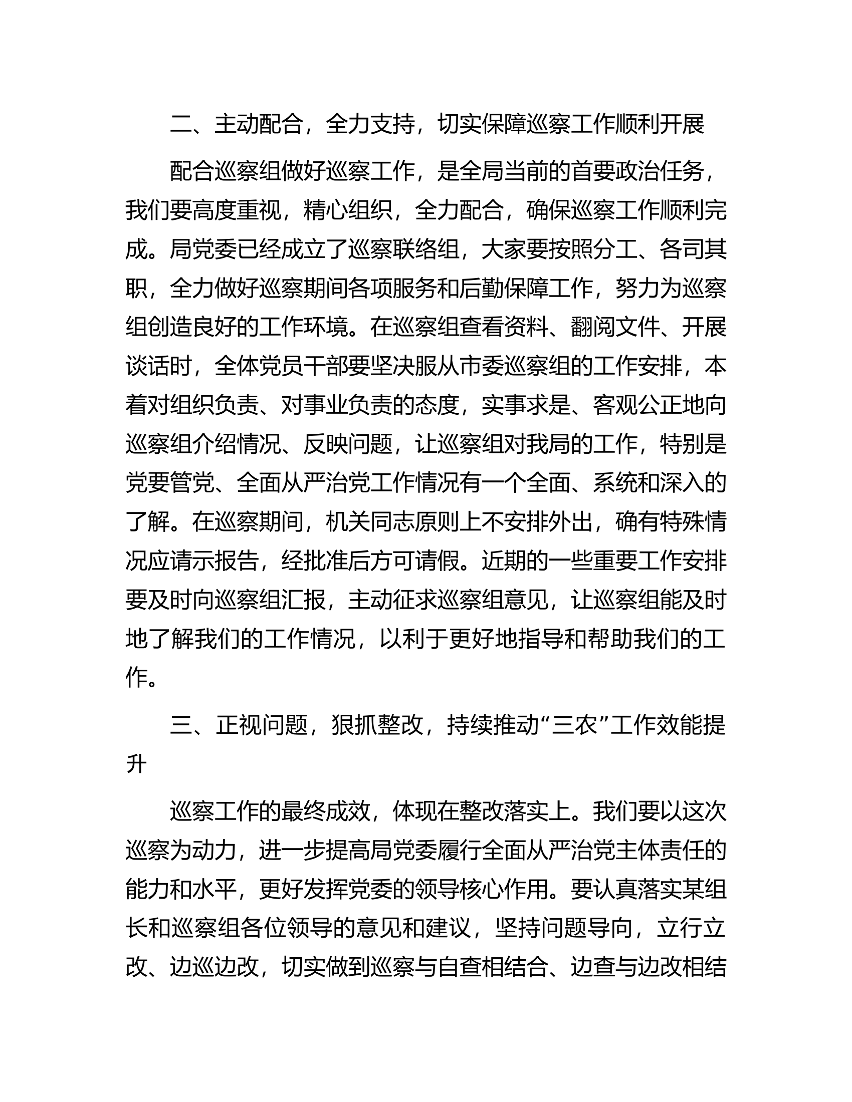 局党组书记在市委巡察动员会上的表态发言.docx 第2页
