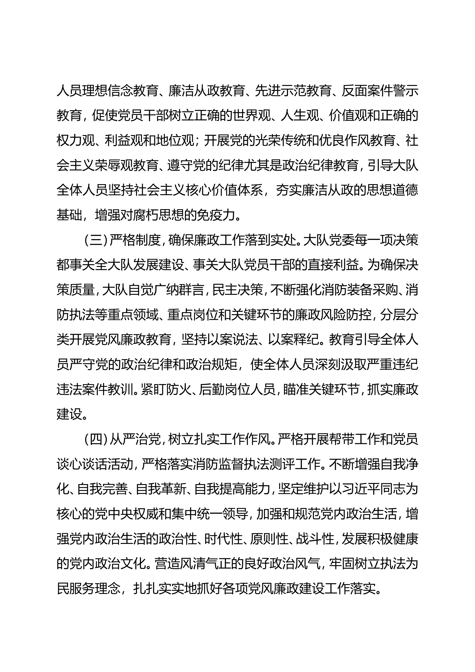 2023年第一季度党风廉政工作汇报(1).doc 第2页