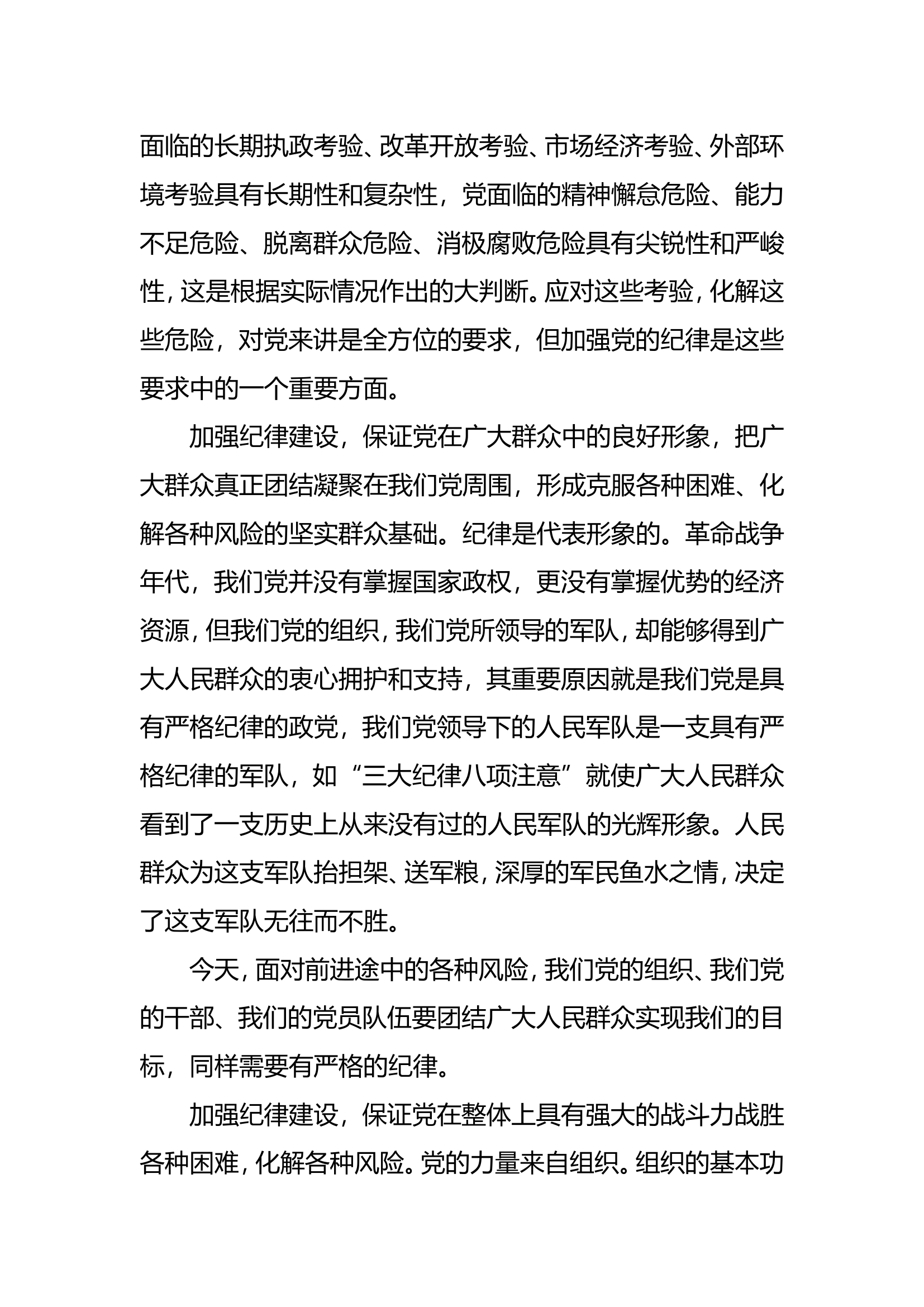 政治纪律和政治规矩交流发言.doc 第2页