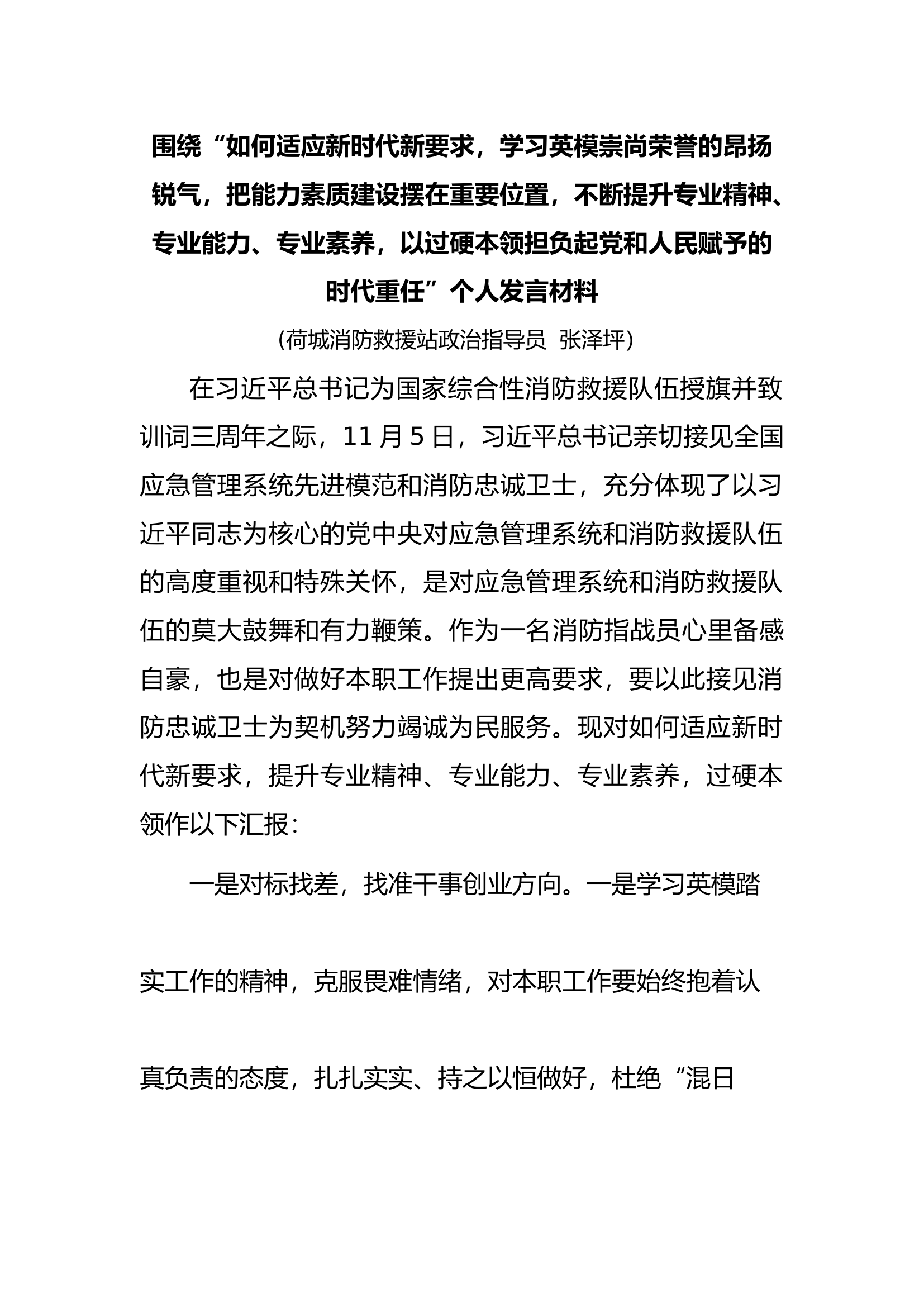 崇尚荣誉研讨材料（张泽坪）.docx 第1页