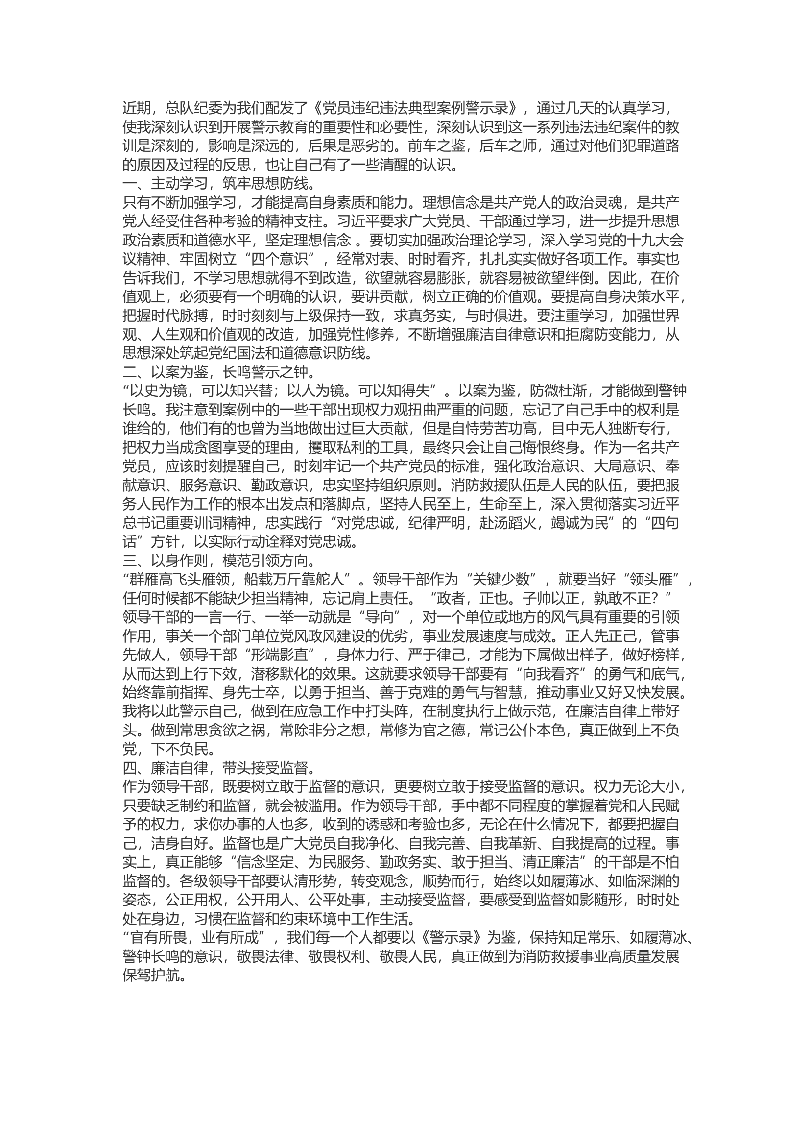 精品：b《警示录》学习心得体会 (4).docx 第1页
