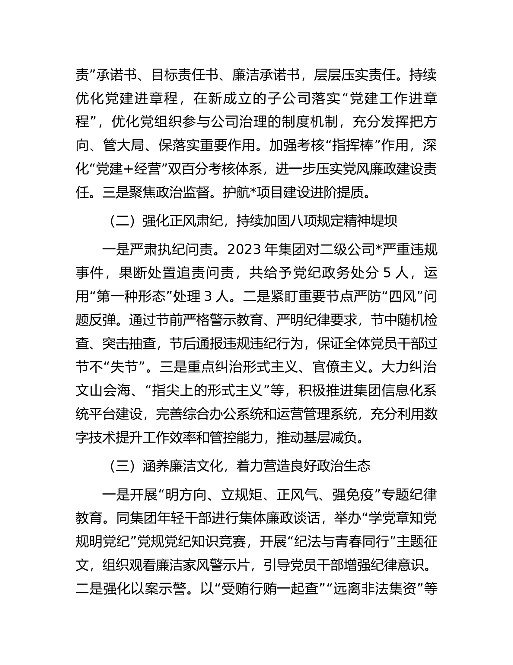 集团党委书记落实党风廉政建设责任制述职报告.......................docx 第2页