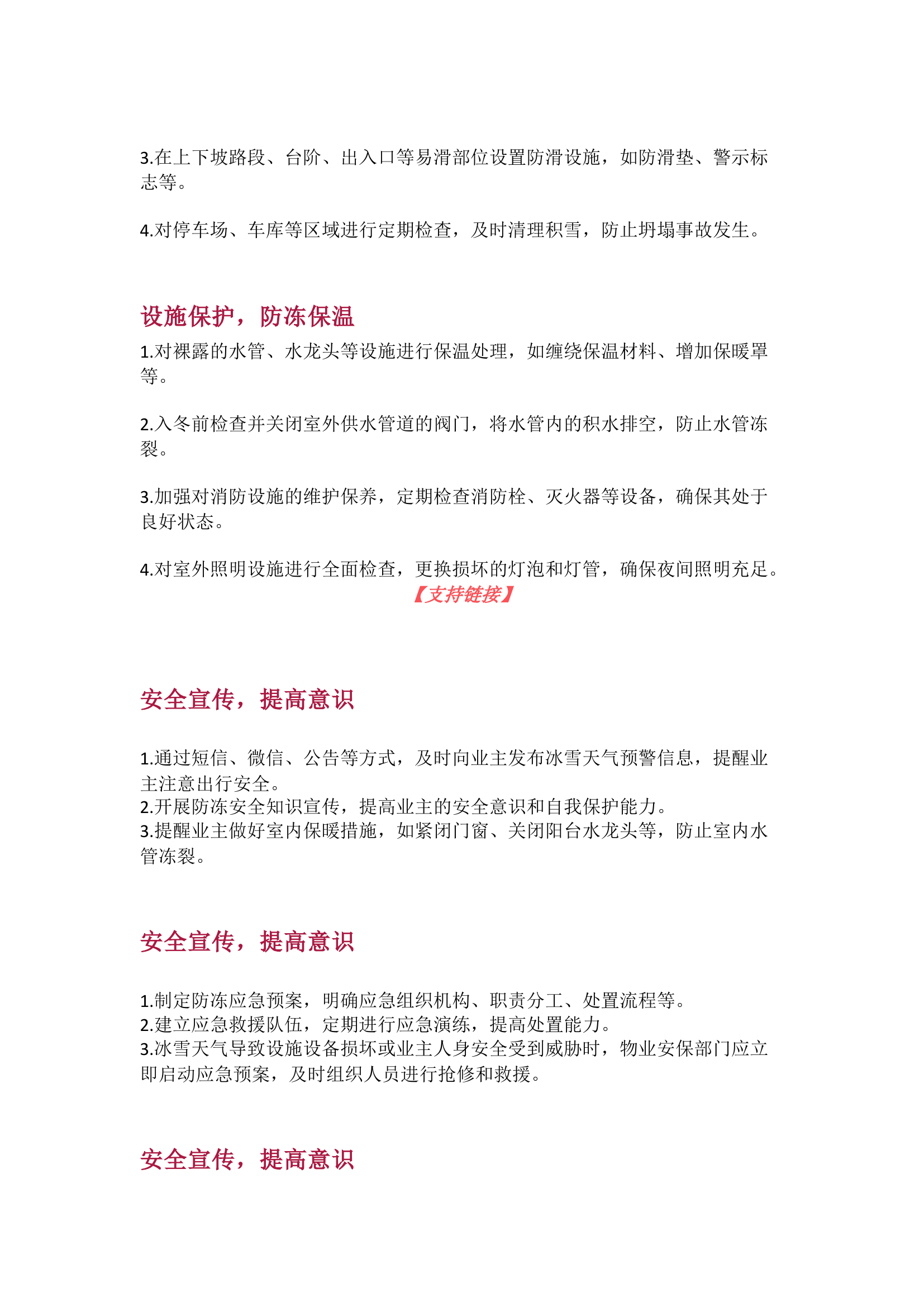 栀夏：防冻工作措施.docx 第2页