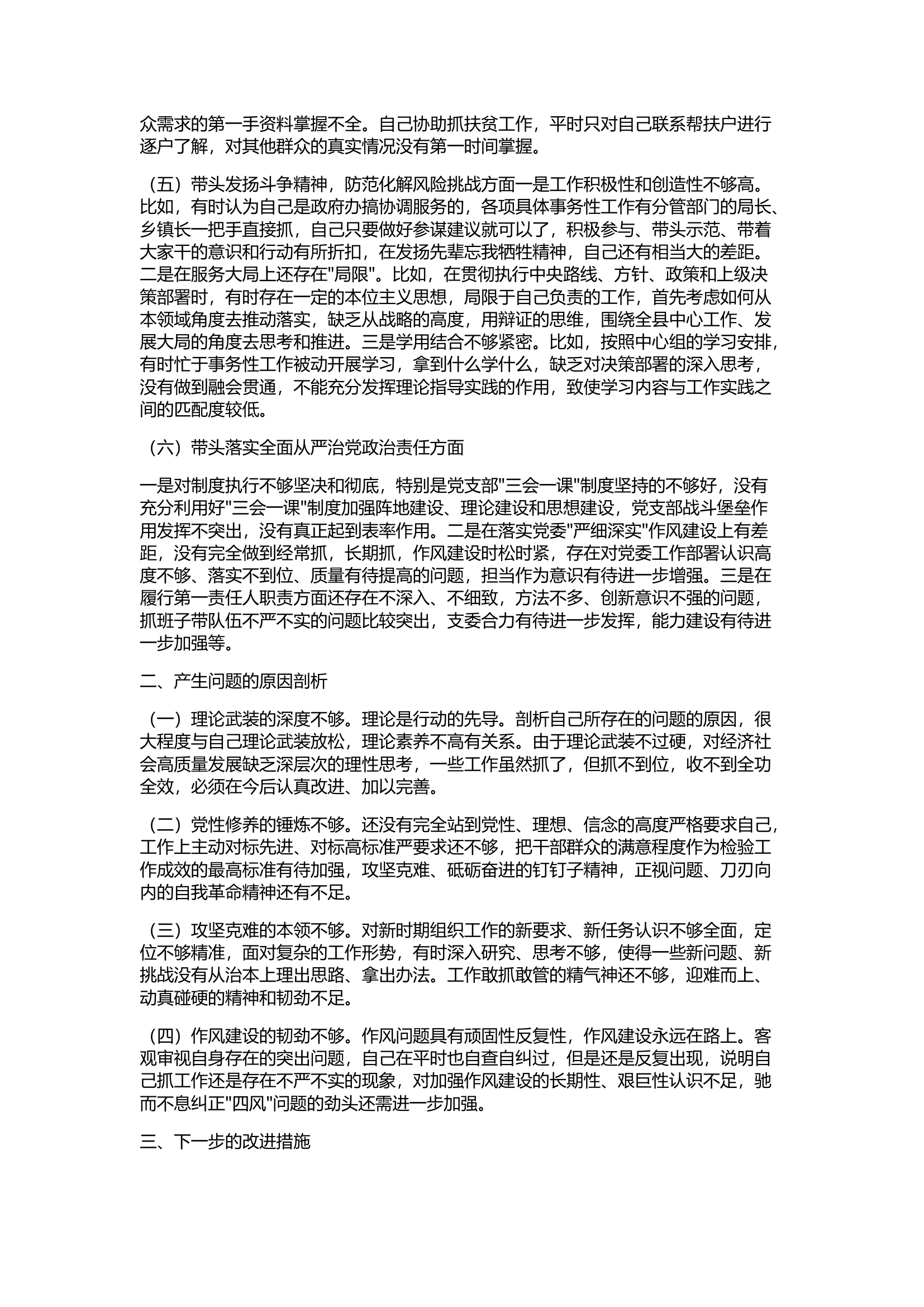 组织生活会1.docx 第2页