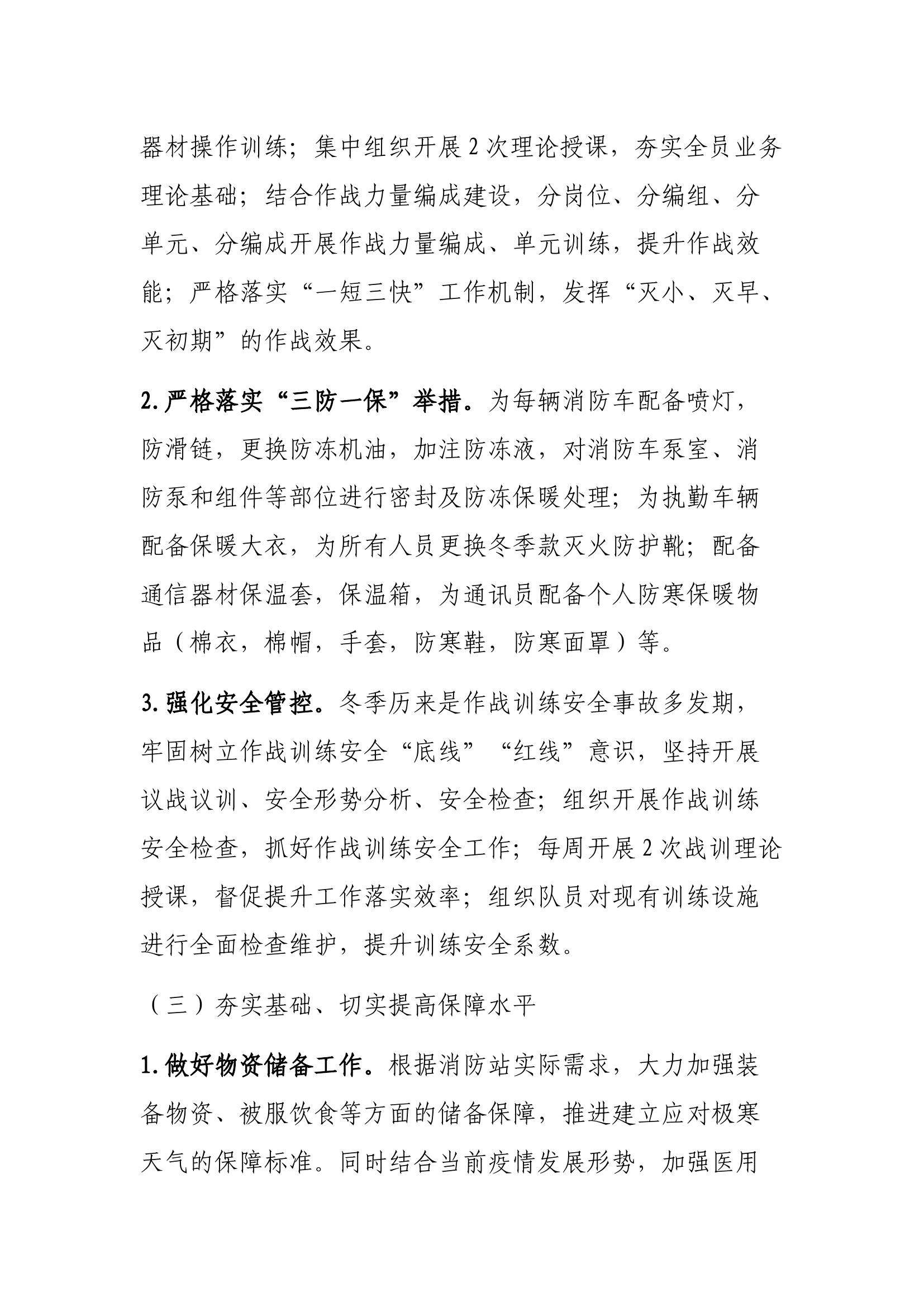 2023年度冬季战勤保障工作总结.docx 第2页