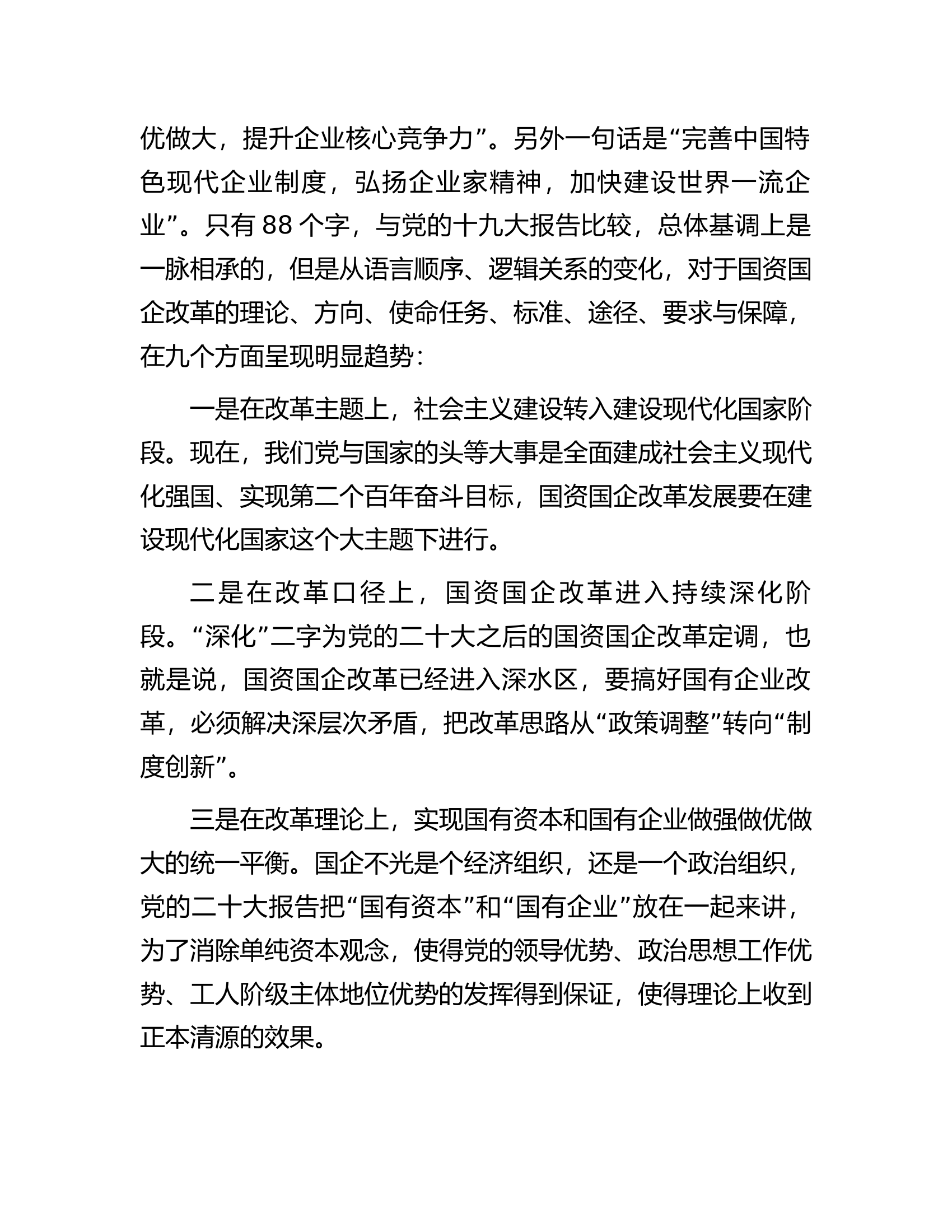 市领导在市国资系统企业领导履职能力提升班上的讲话.docx 第2页