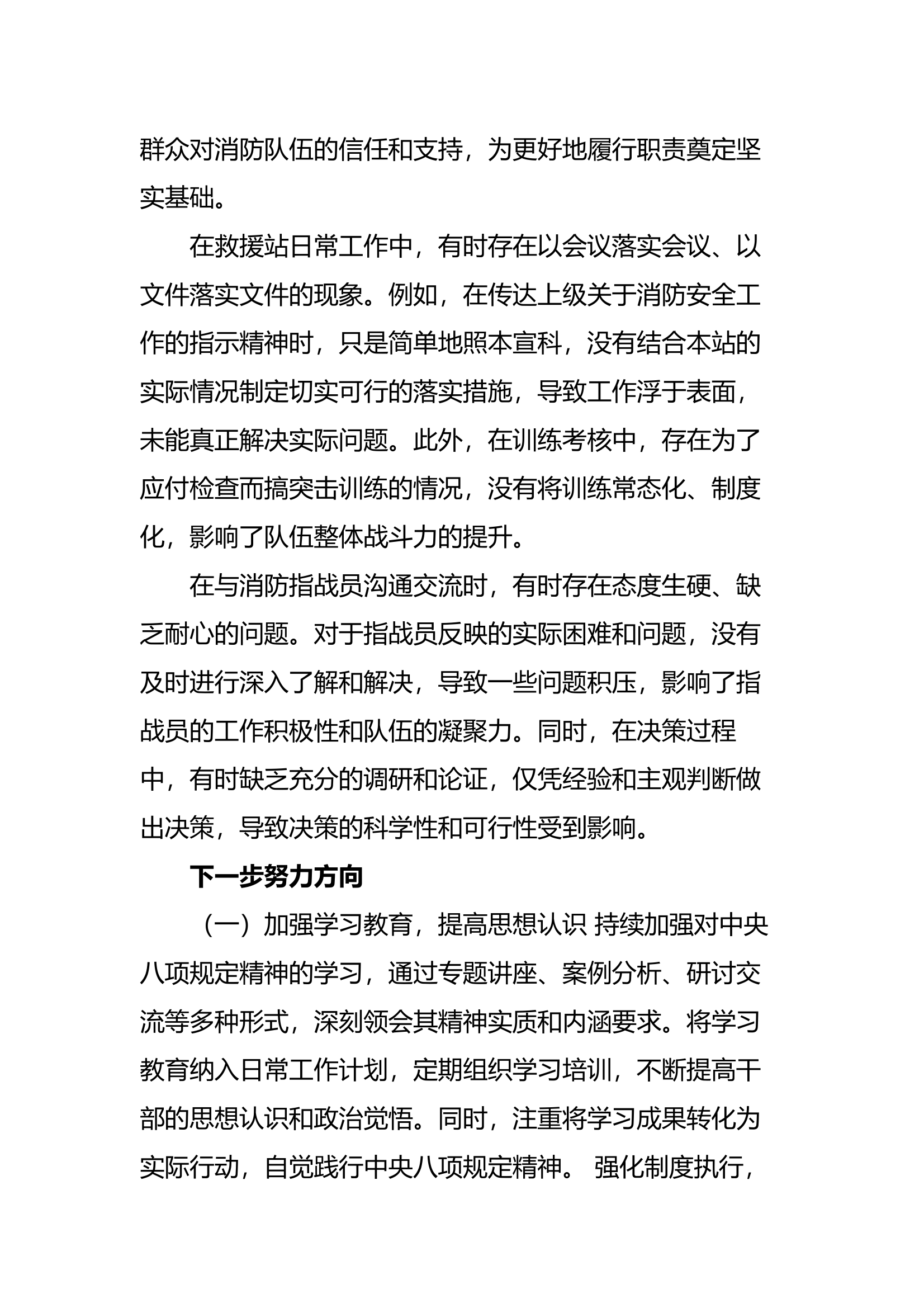 中央八项规定研讨材料（副站长） 第2页