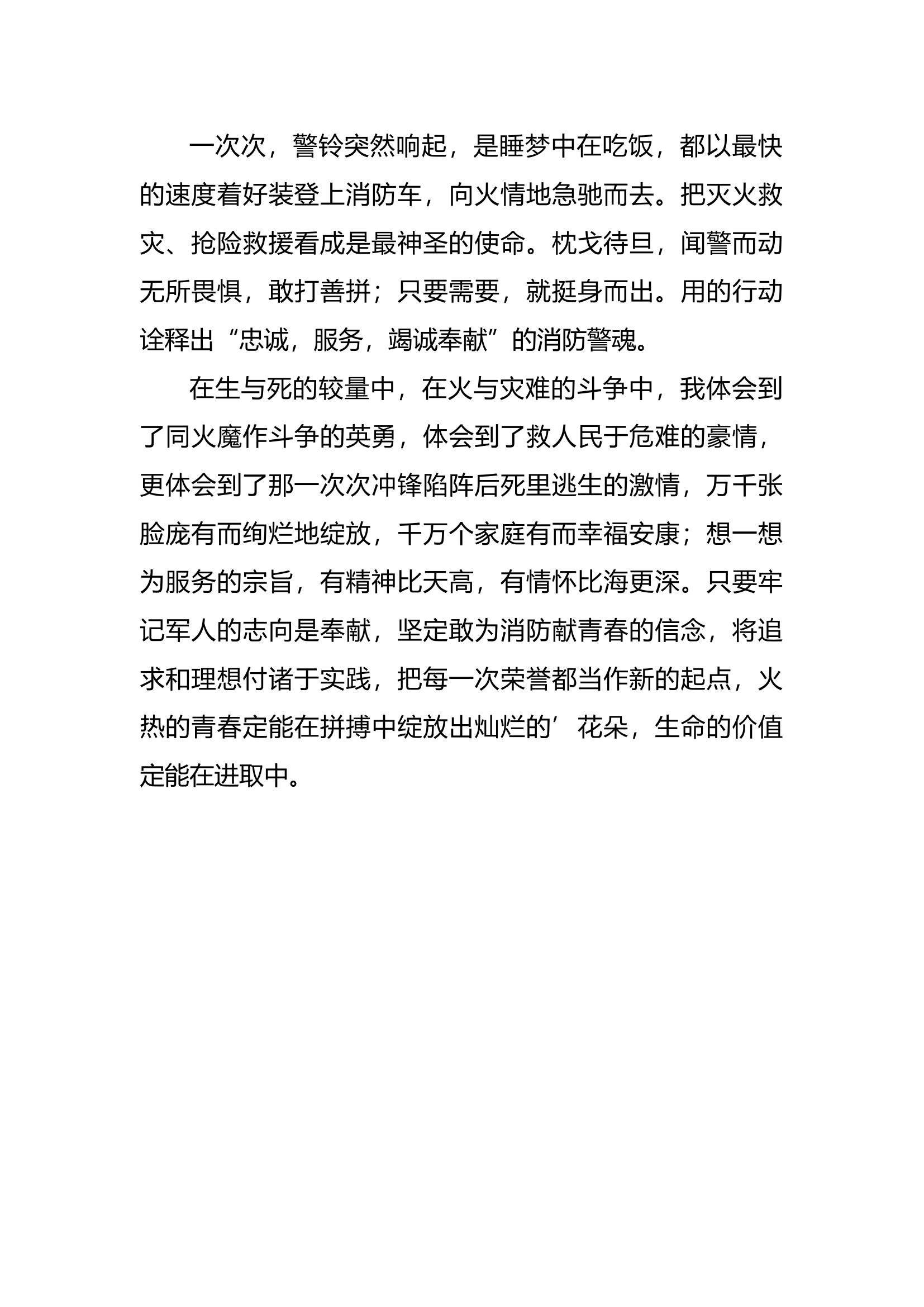 “永远跟党走、奋斗展芳华”主题讲述活动（青年消防员李阳）.docx 第2页