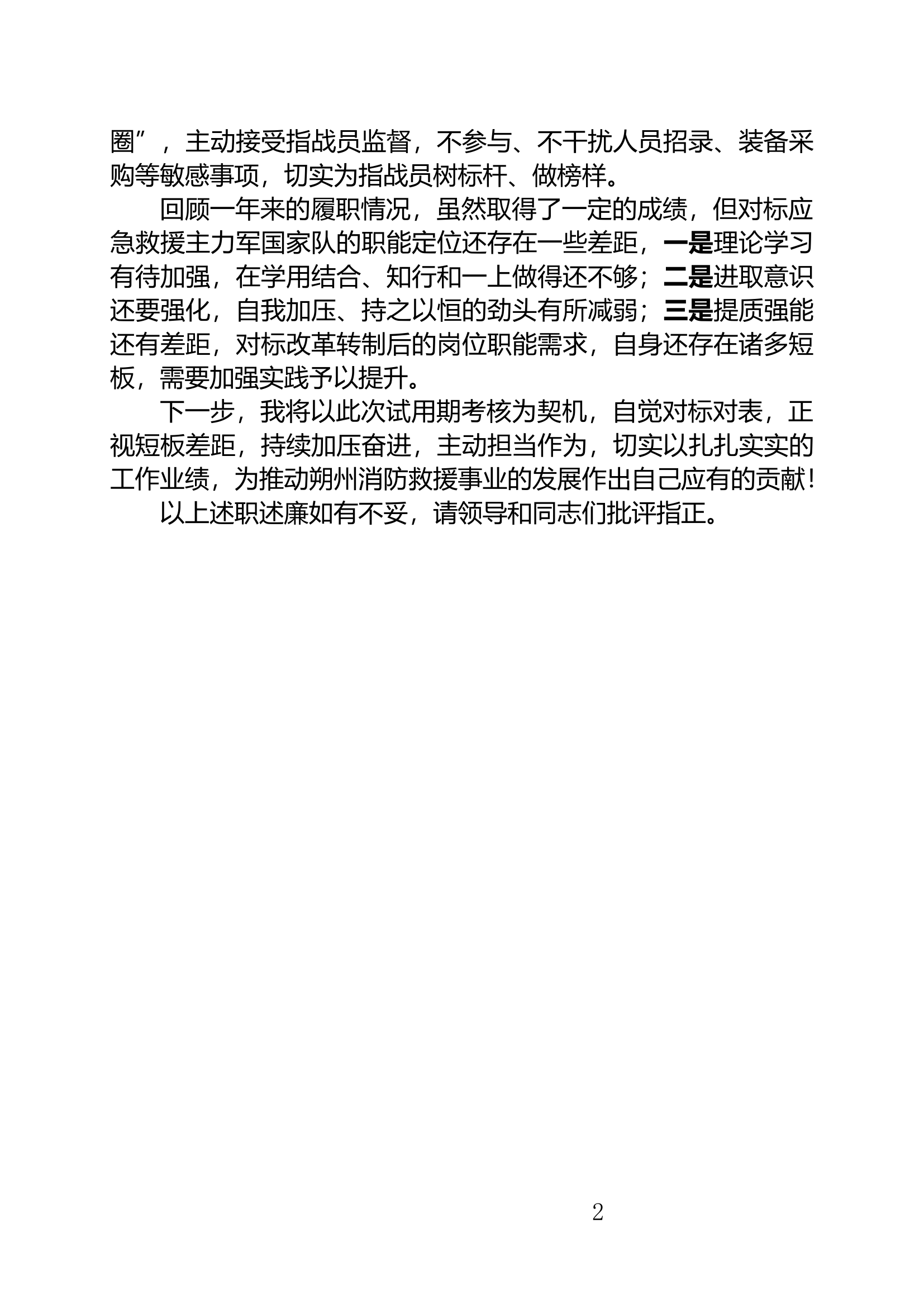 机关干部个人述职述廉报告 (4).docx 第2页