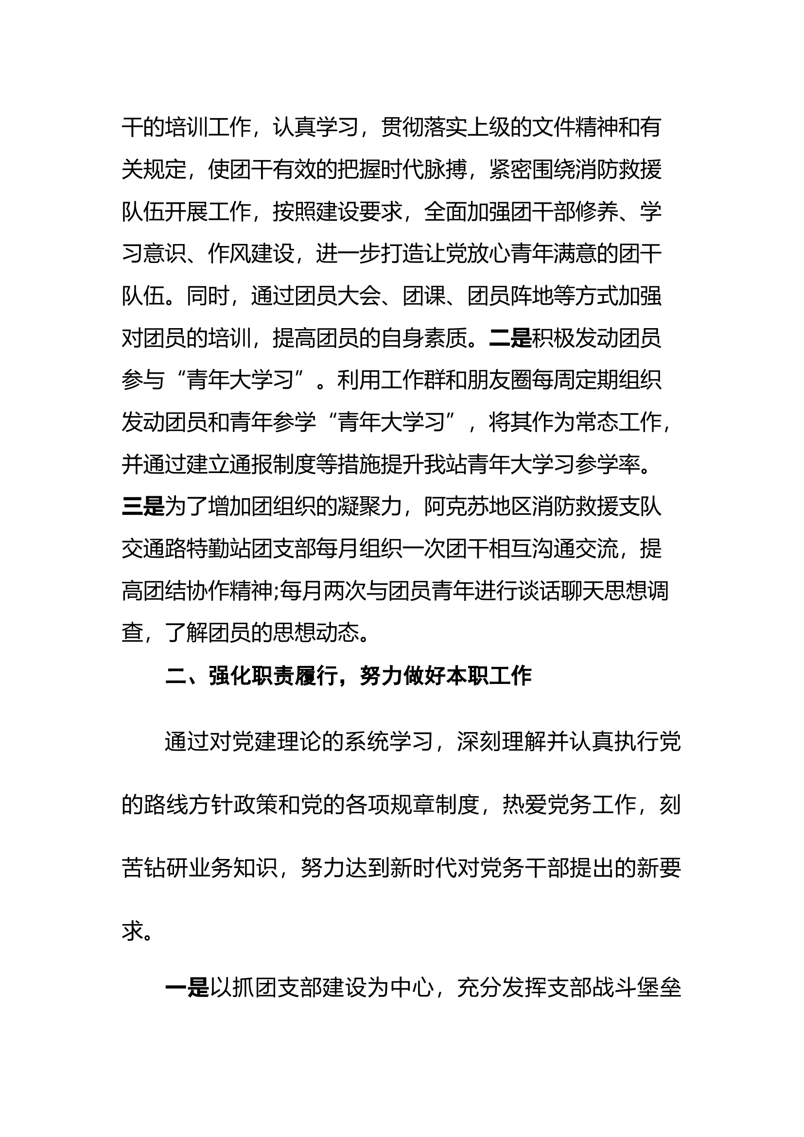 2023年度团支部书记述职报告.docx 第2页