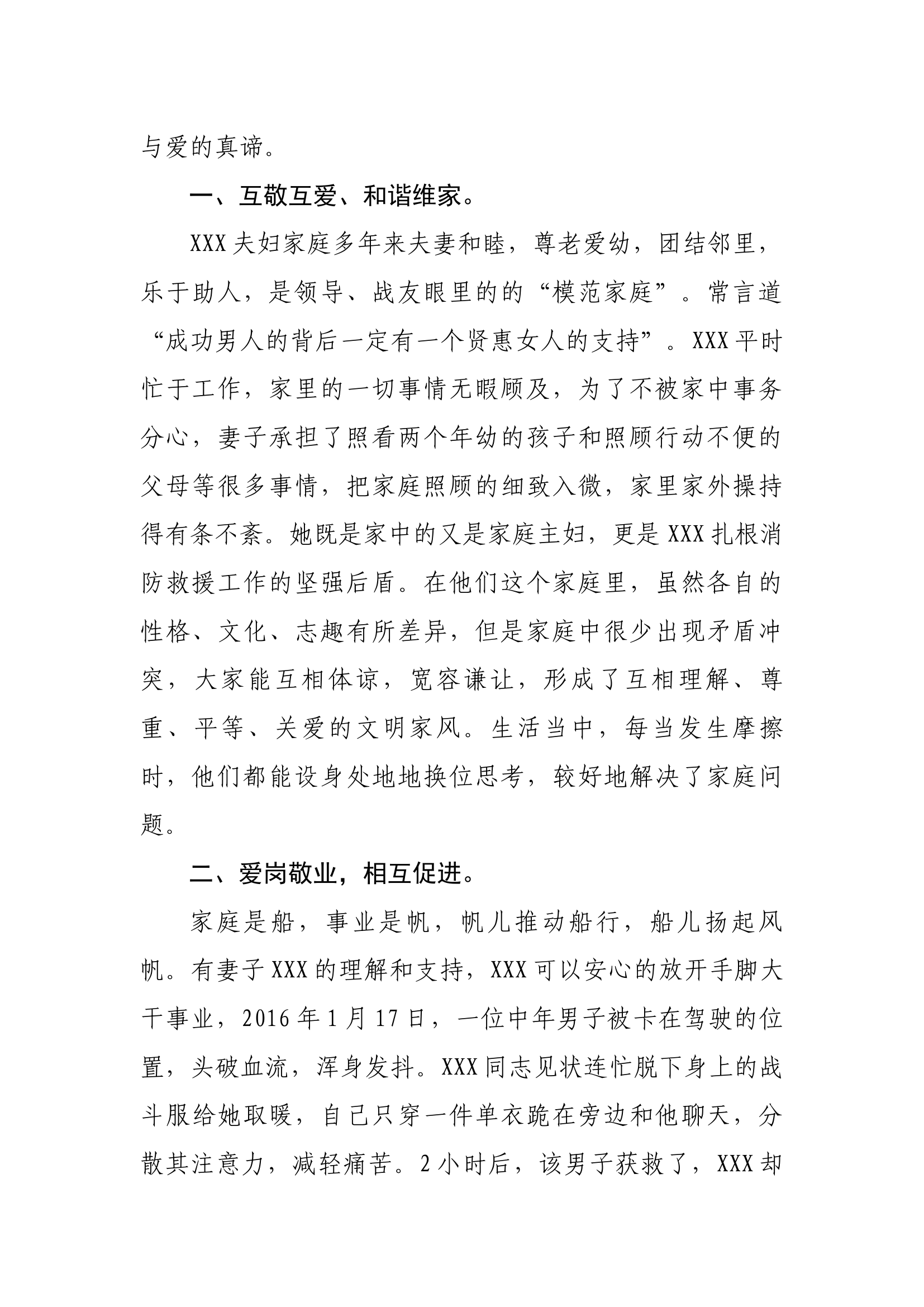 最美家庭事迹材料：相濡以沫，铸就幸福之家.docx 第2页