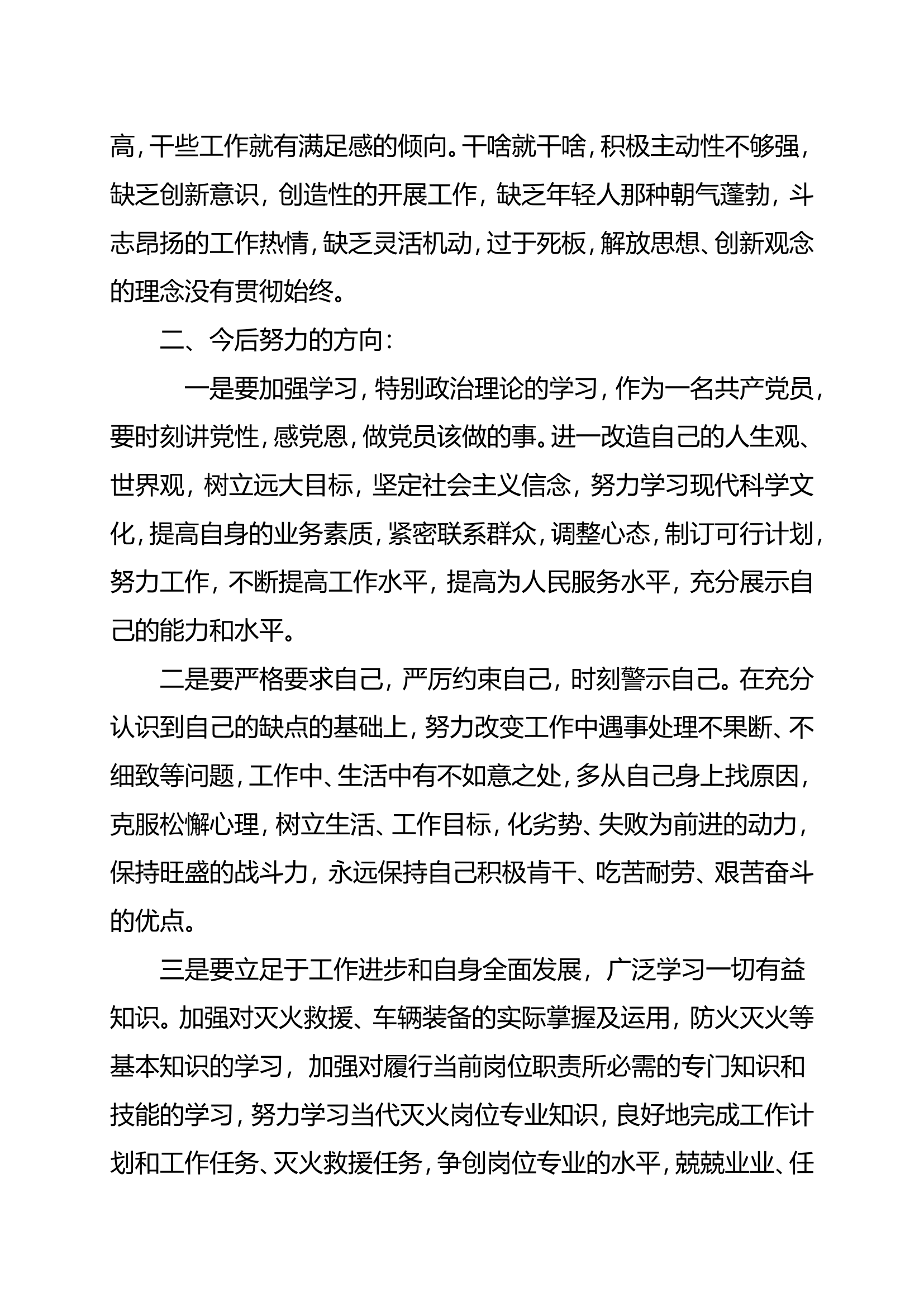 第二专题发言材料-.doc 第2页