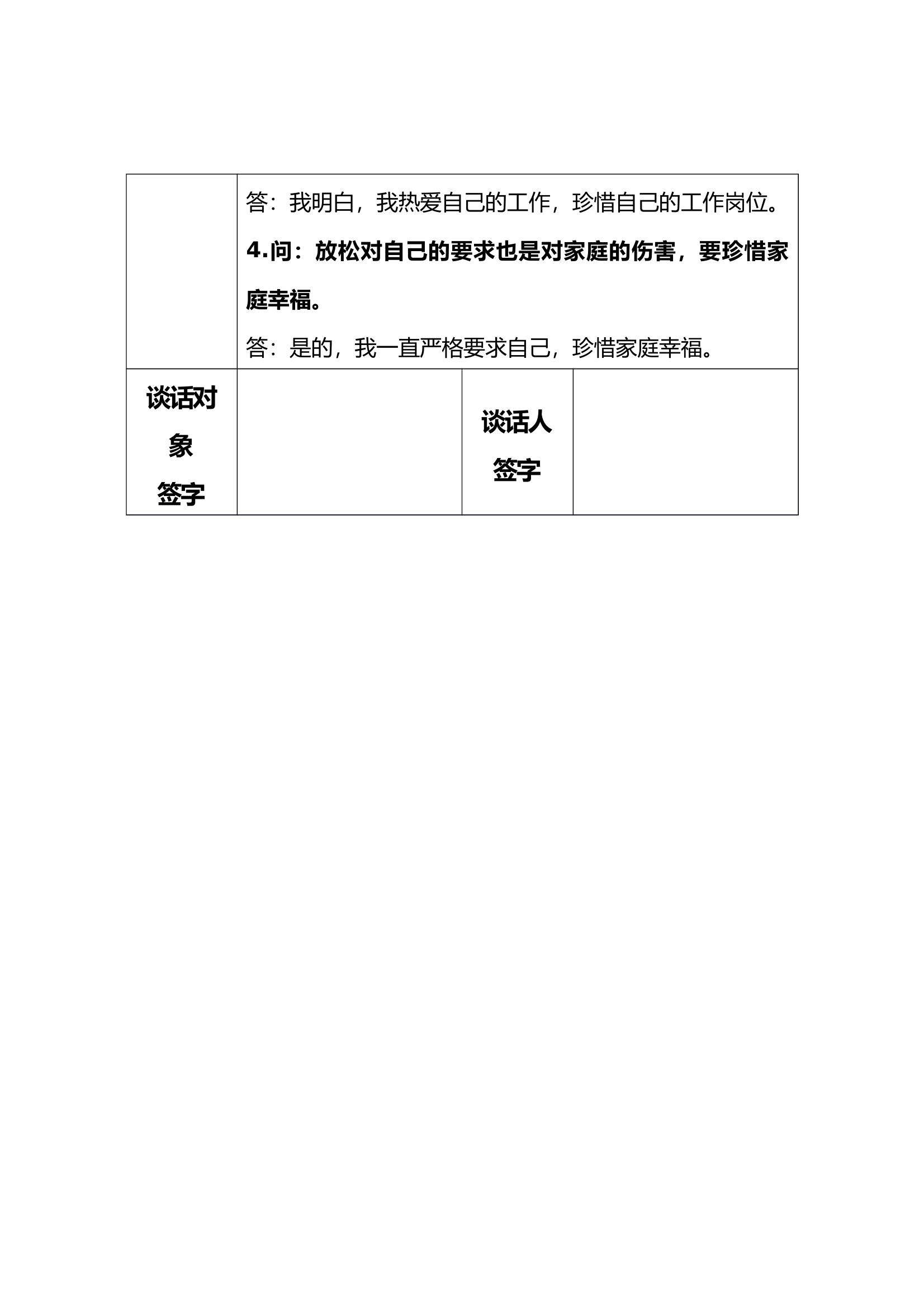 消防领域谈心谈话记录（干部） 第2页