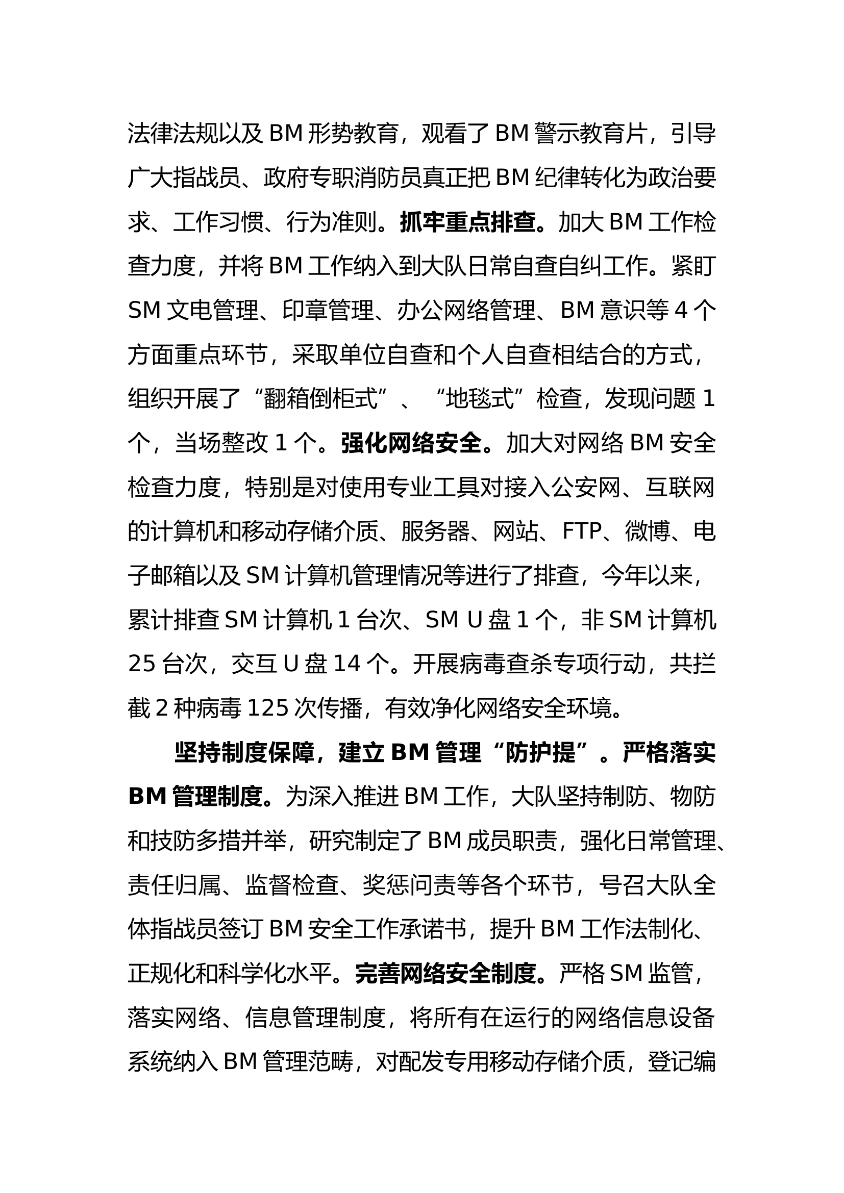 大队保密安全自查自纠情况报告.docx 第2页