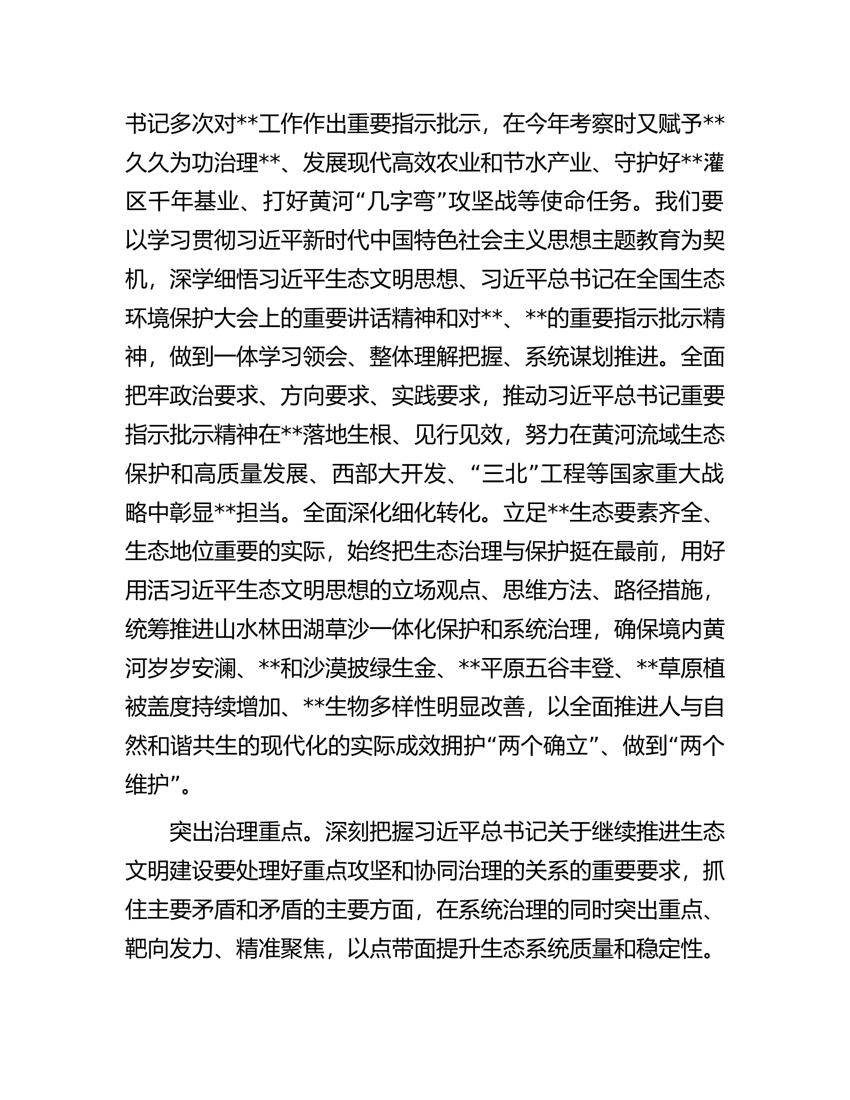 书记在市委理论学习中心组生态文明专题集体学习研讨会上的讲话.docx 第2页