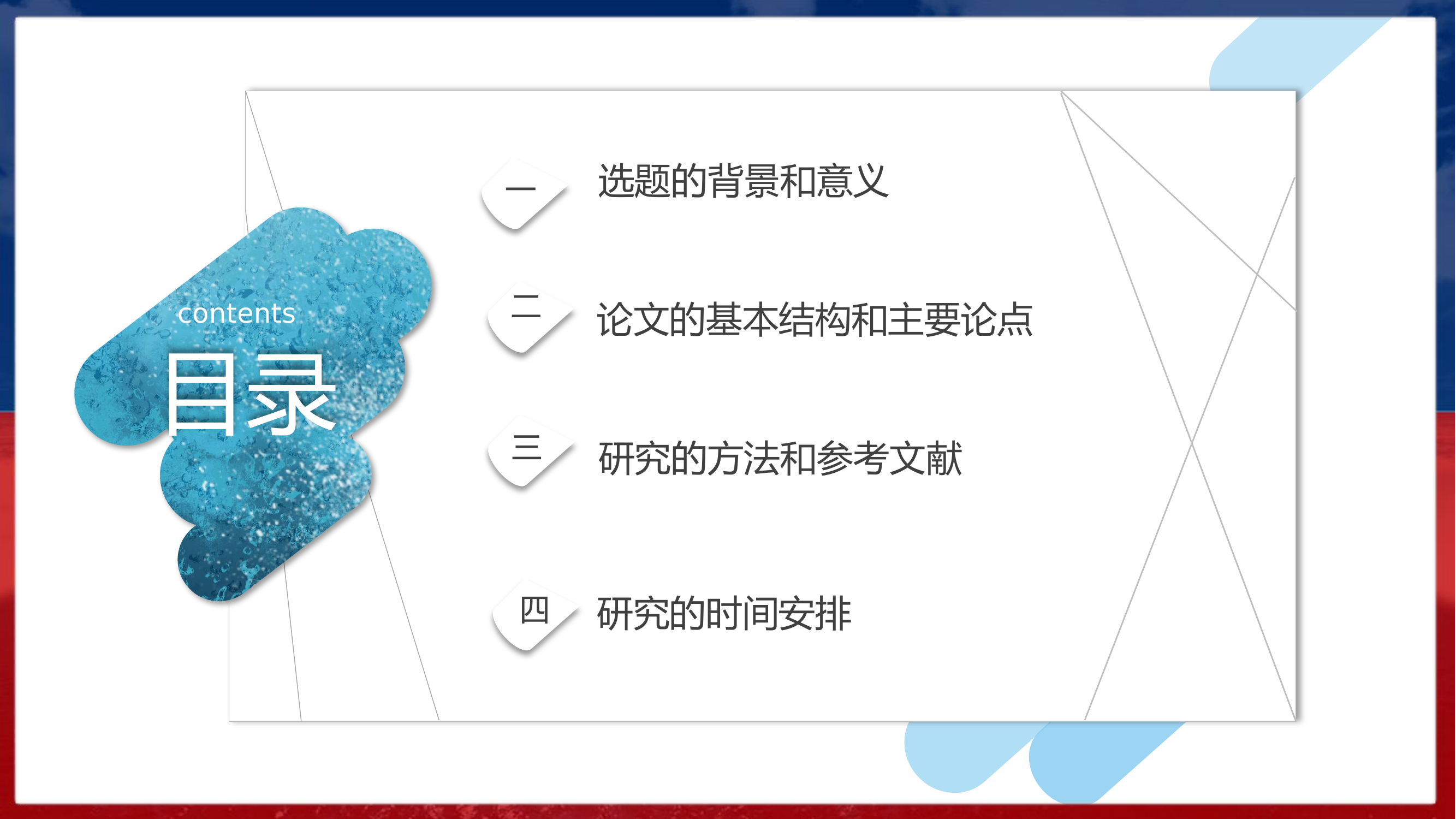 基层政治教导员的角色定位和职能分析.pptx 第2页