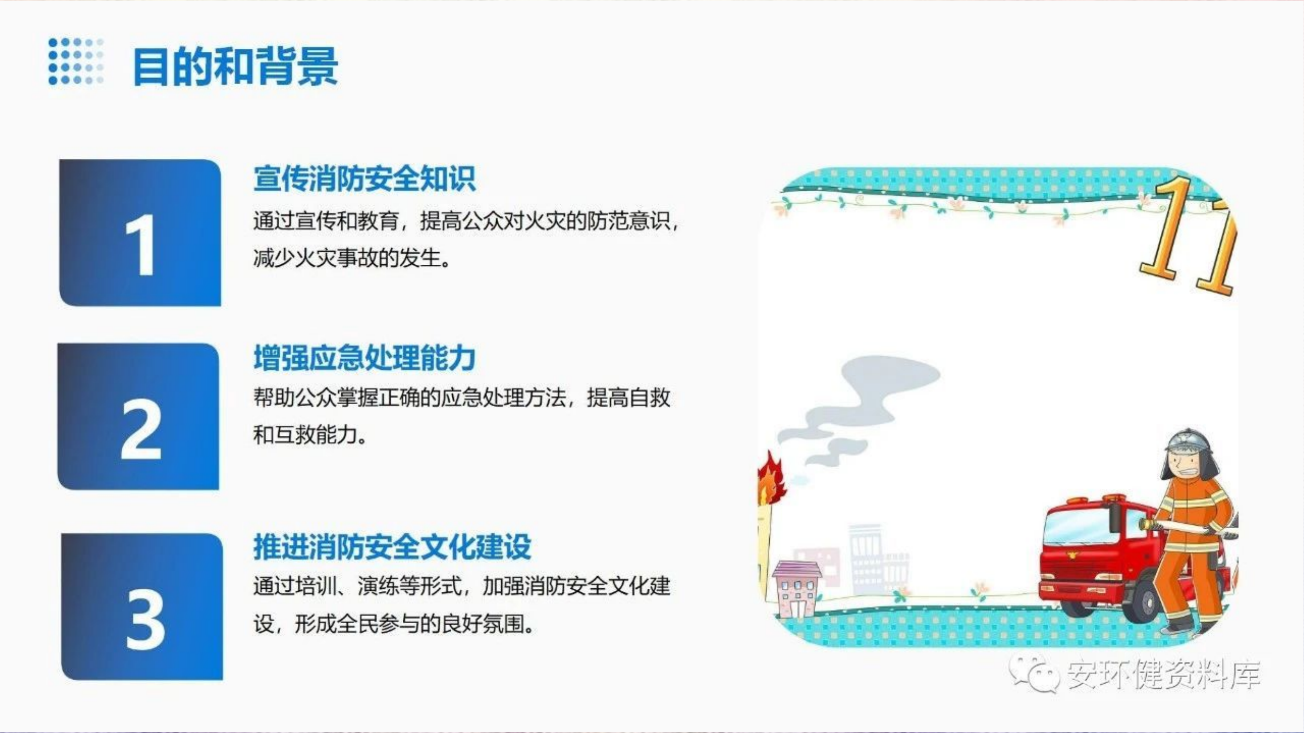 宣传培训——消防安全培训课件.pptx 第2页