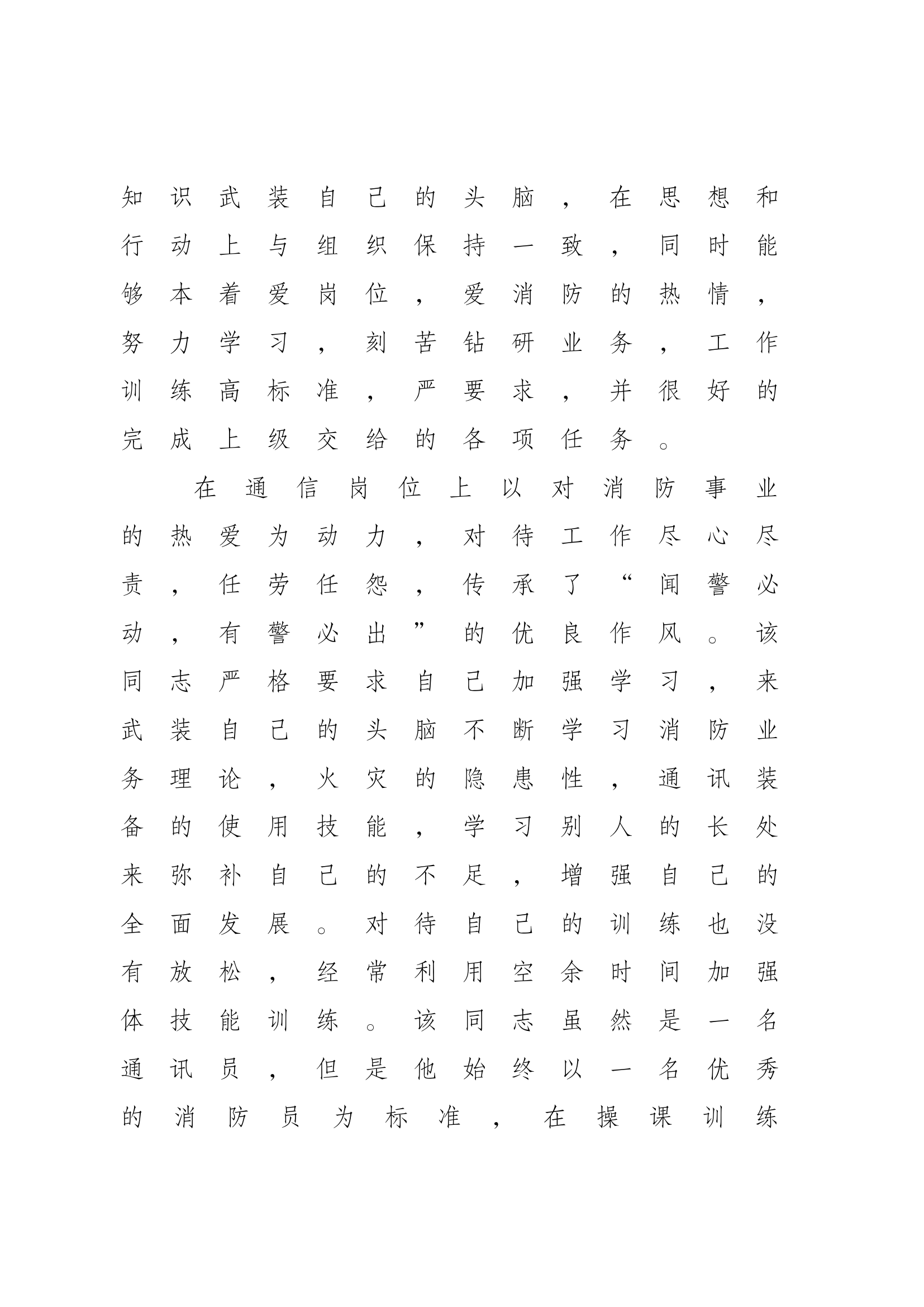 先进事迹材料通讯员.docx 第2页