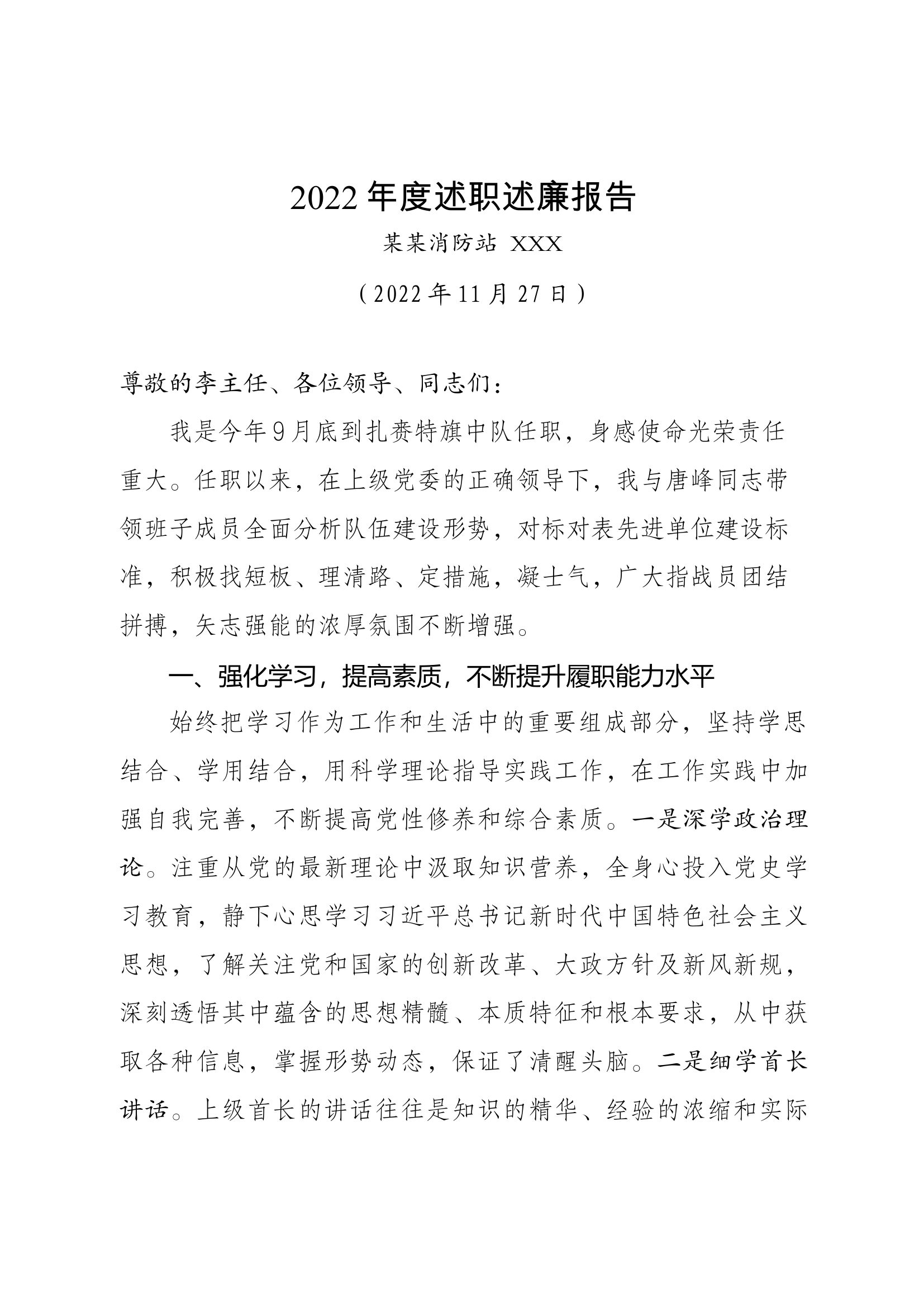 2022年述职报告.docx 第1页