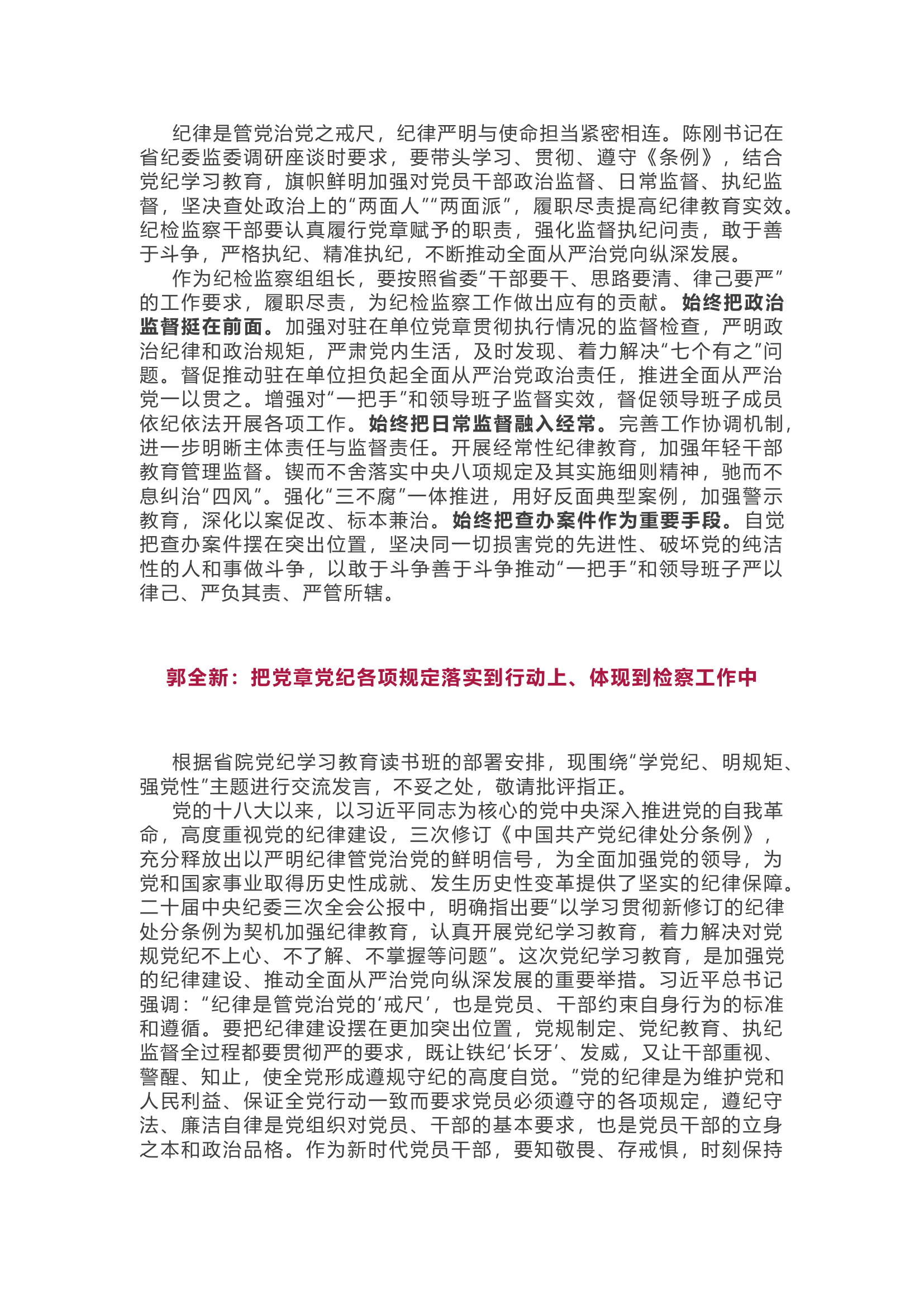 党纪学习教育读书班专题研讨发言（5篇）.....................docx 第2页