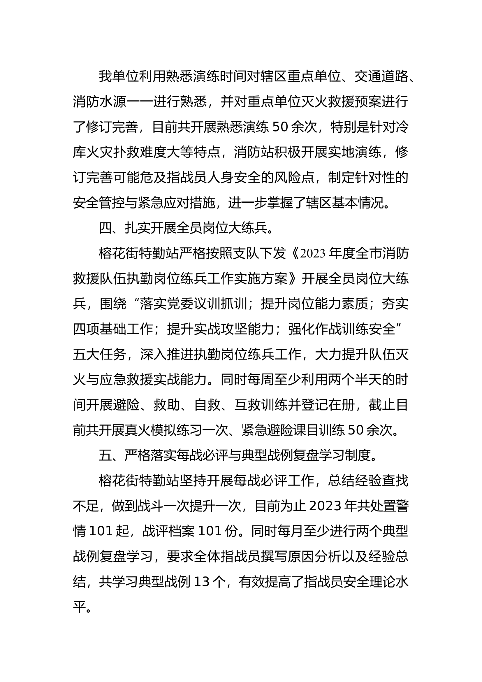 榕花街特勤站2023上半年工作总结.docx 第2页