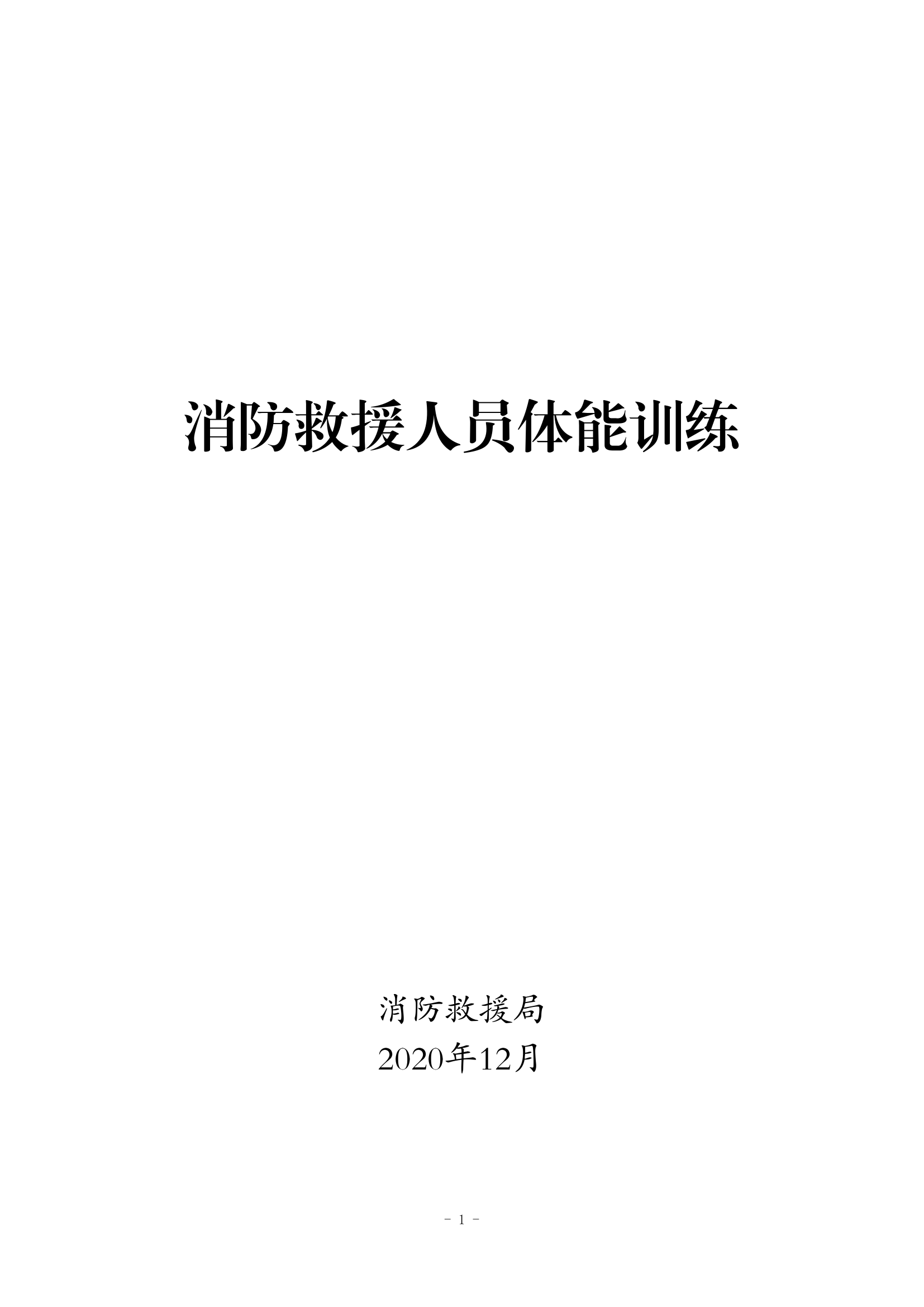 体能评判标准.pdf 第1页