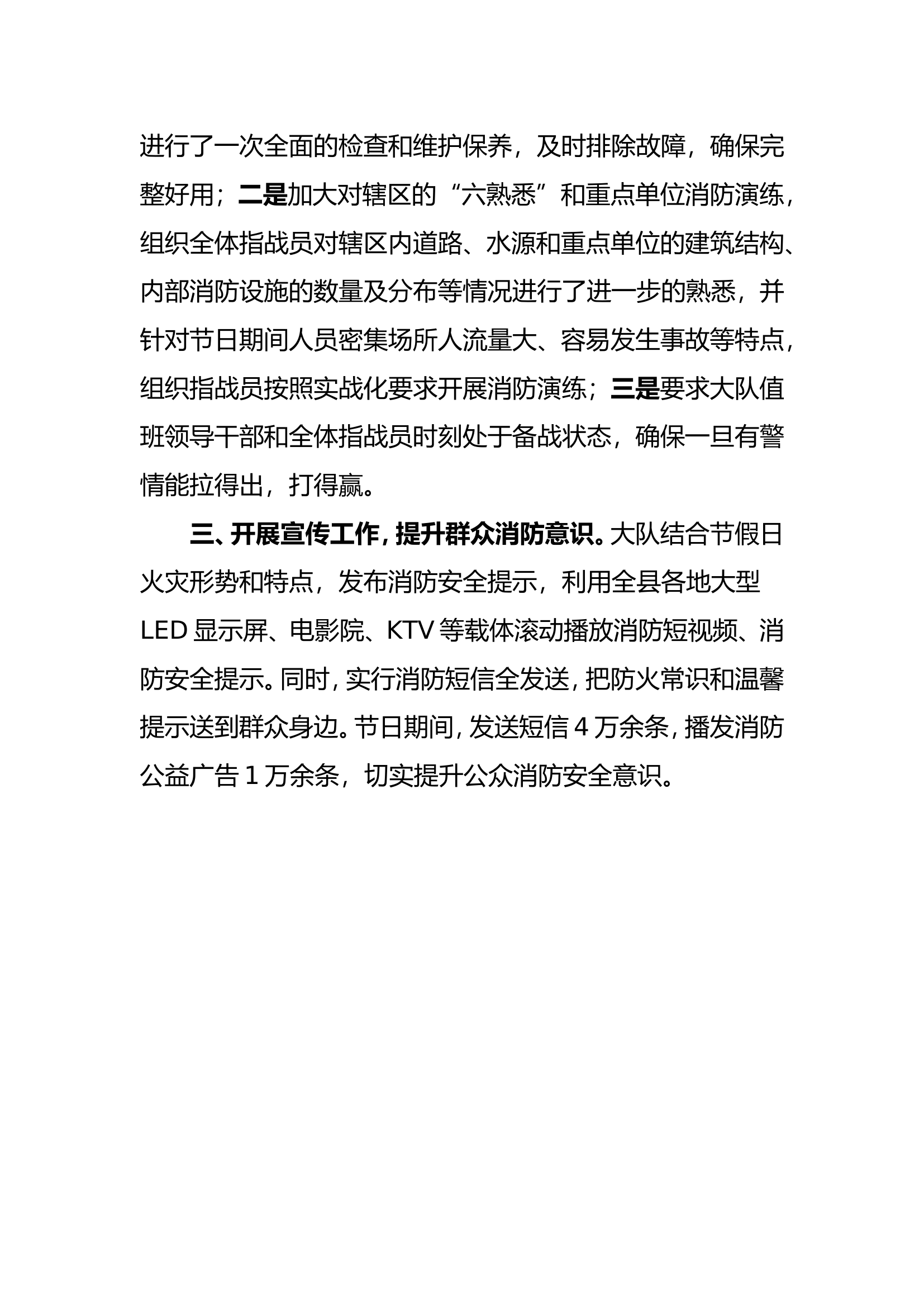 XX大队开展“平安夜”、“圣诞节”、“元旦”消防安保工作总结.doc 第2页