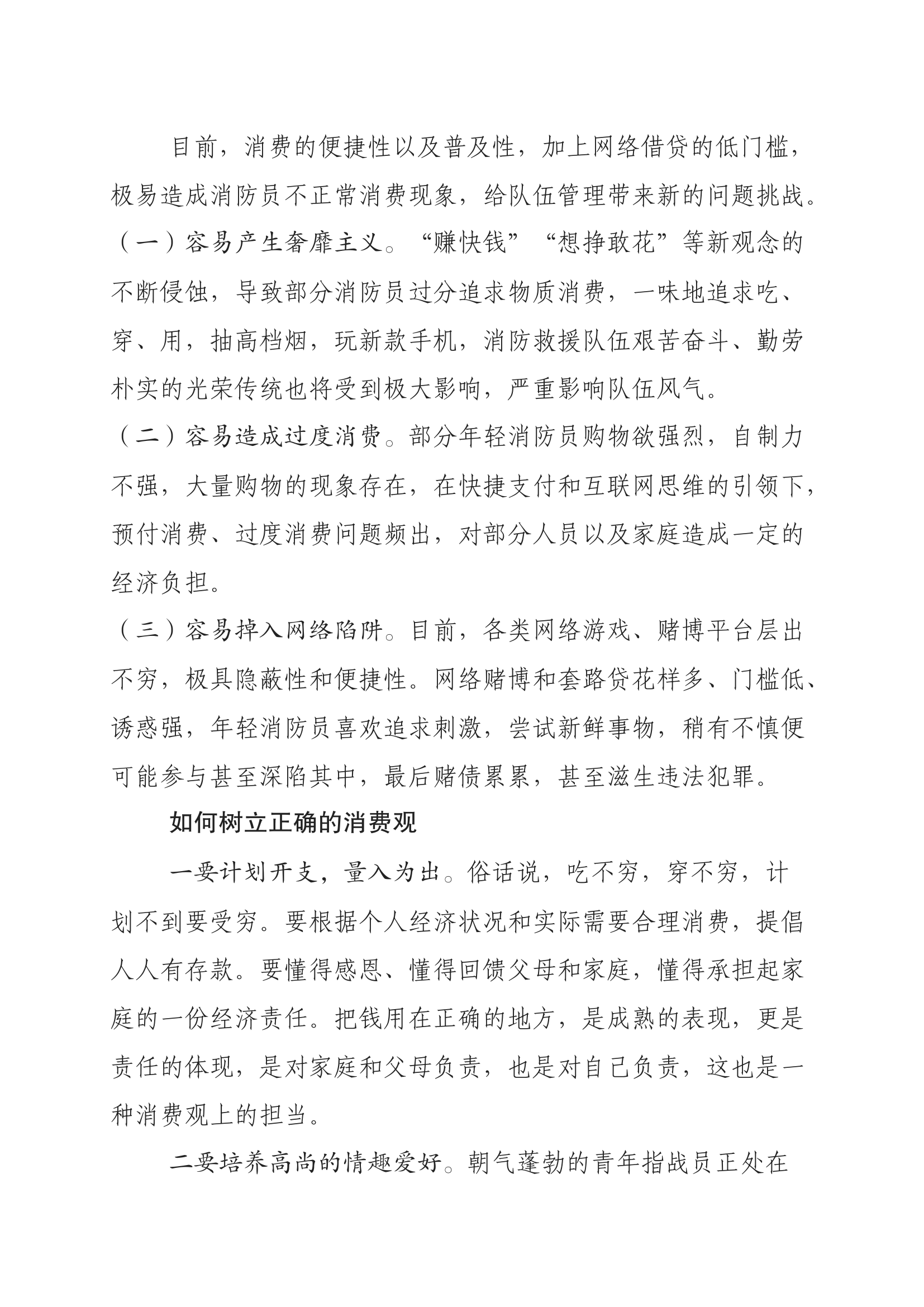 树立正确消费观微课堂.docx 第2页