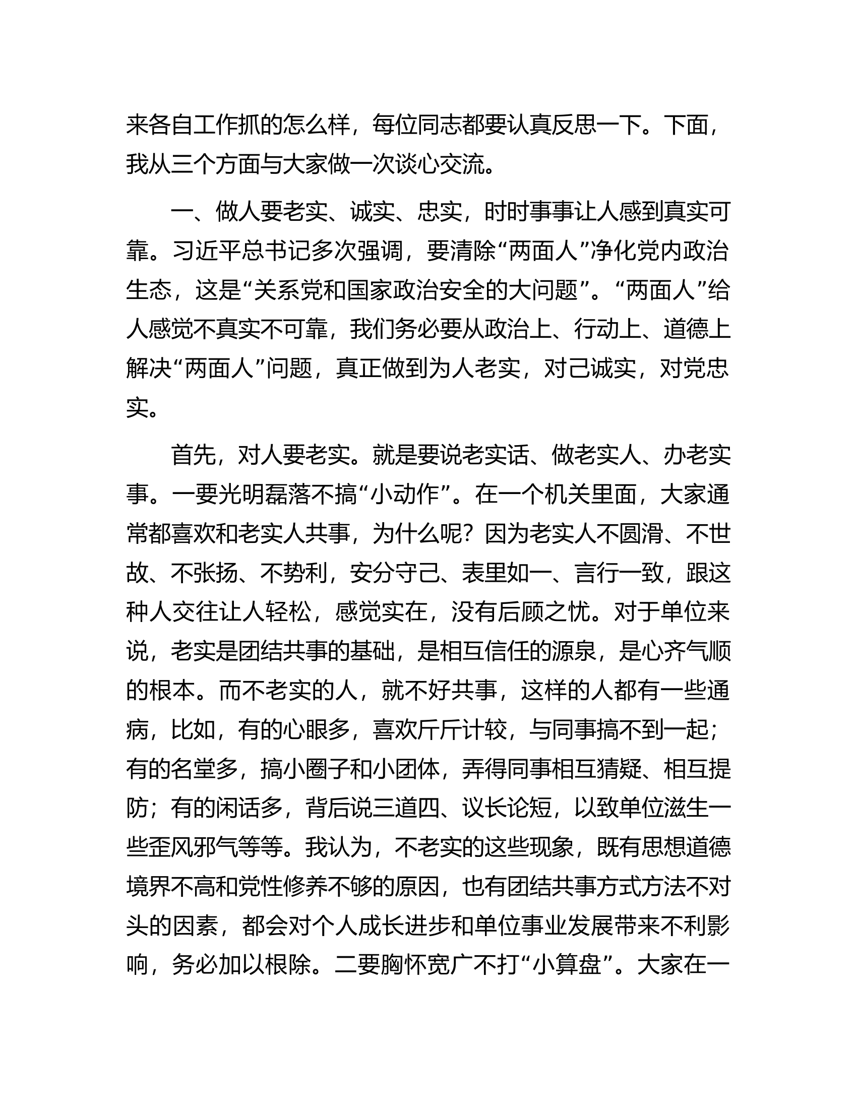 廉政党课讲稿：坚持&ldquo;实干&rdquo;当头摒弃&ldquo;躺平&rdquo;心态切实巩固机关干部整体形象持续向好的发展态势.docx 第2页