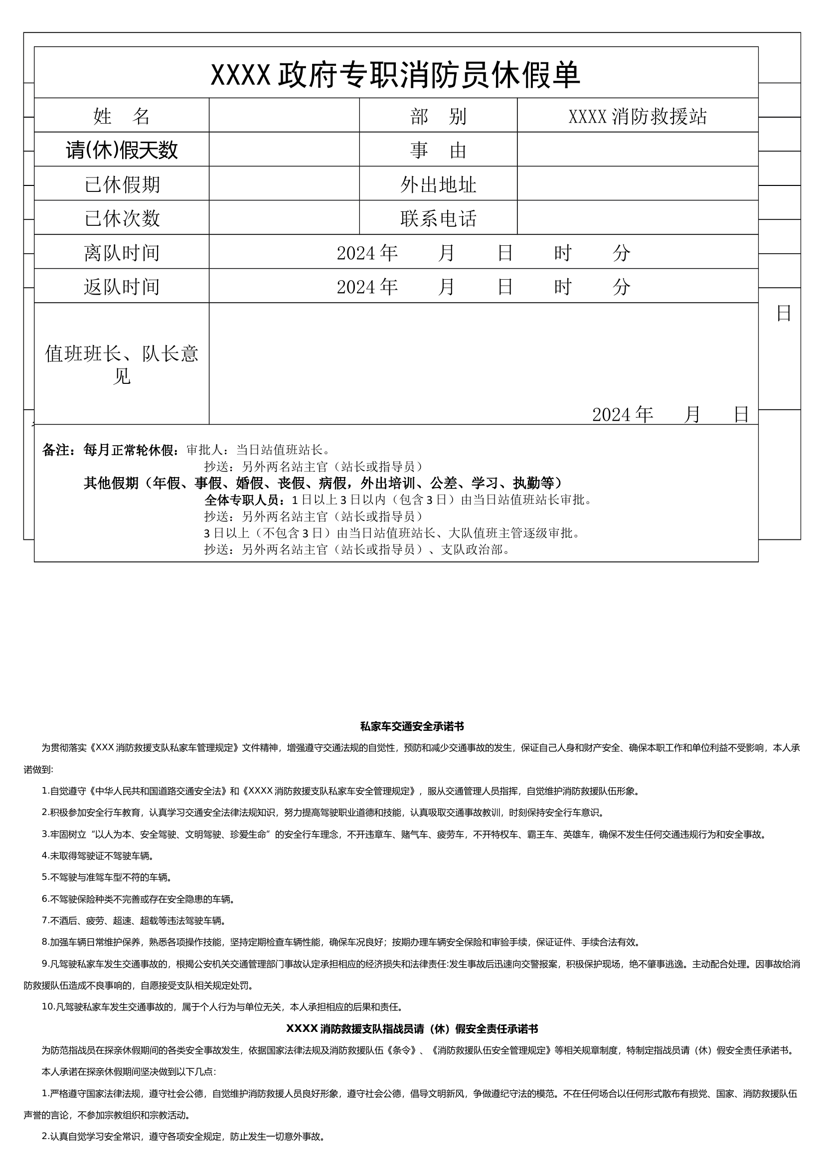 政府专职队员的休假单新（小-双面打印） 第1页