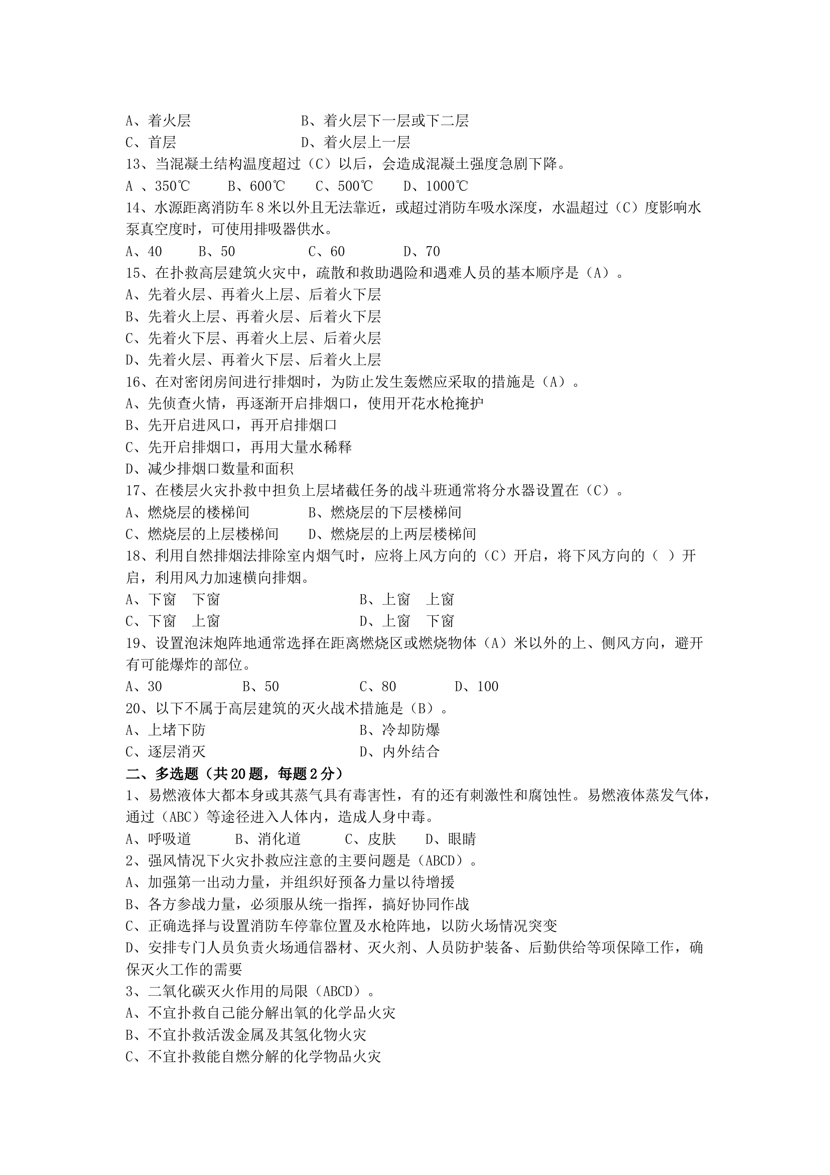 灭火理论试卷答案1.docx 第2页