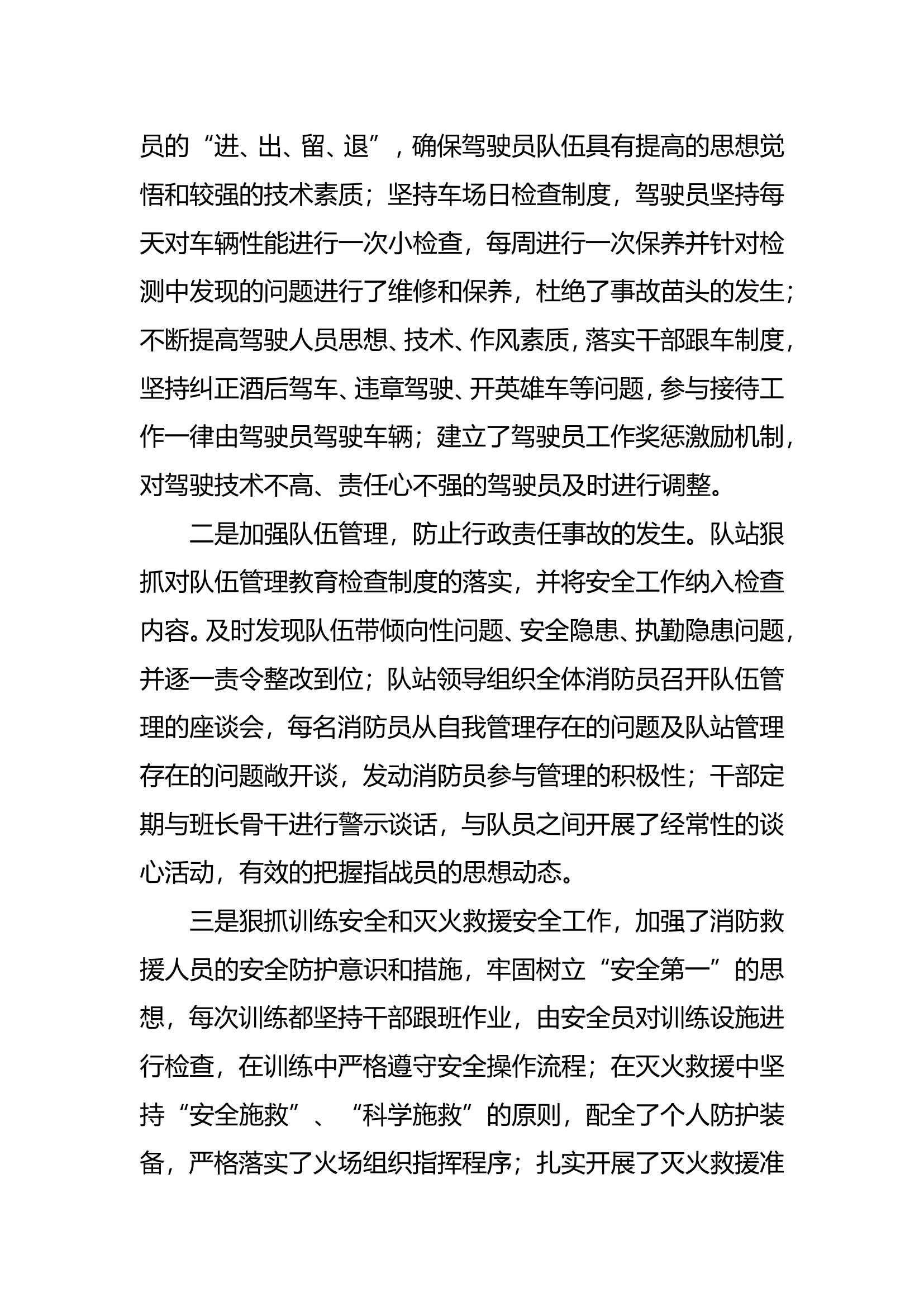 7月份安全风险评估.doc 第2页