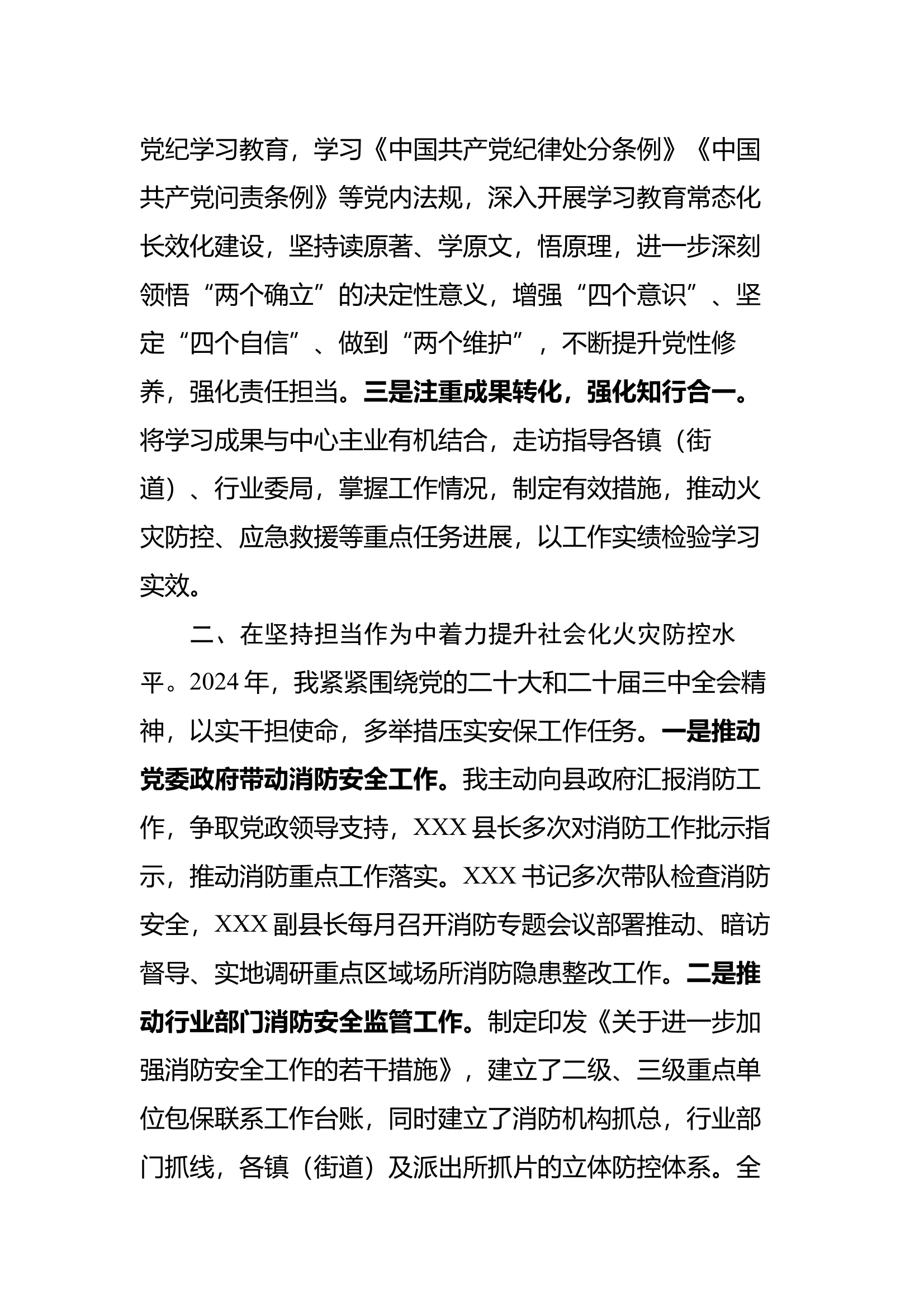 （即改即用）大队党委副书记、大队长述职述责述廉报告 第2页