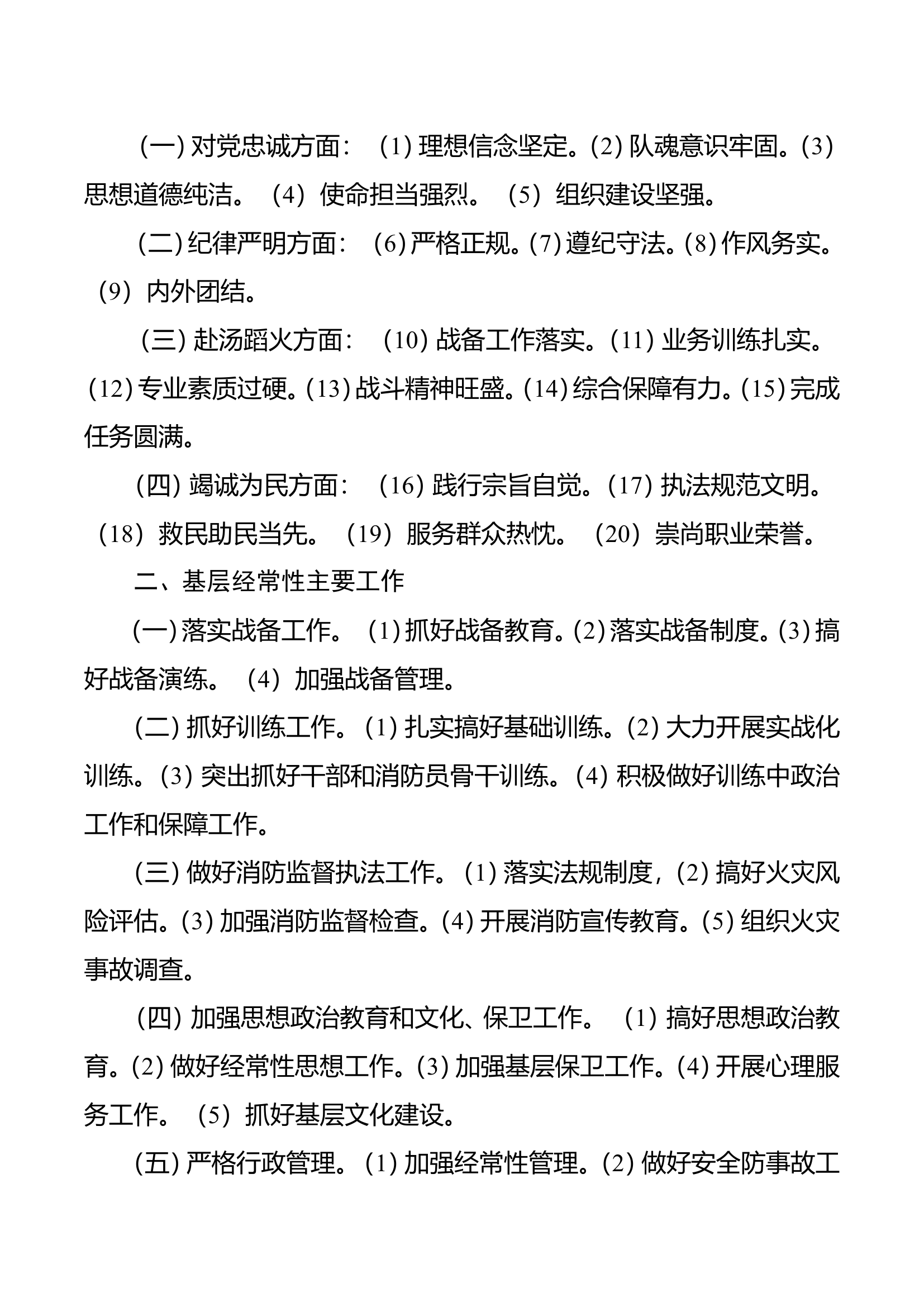 队务管理应知应会.doc 第2页