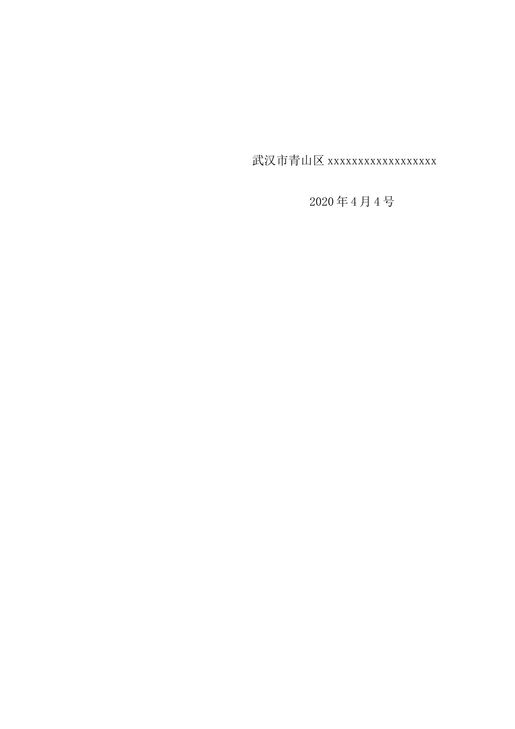 复 工 证 明.docx 第2页