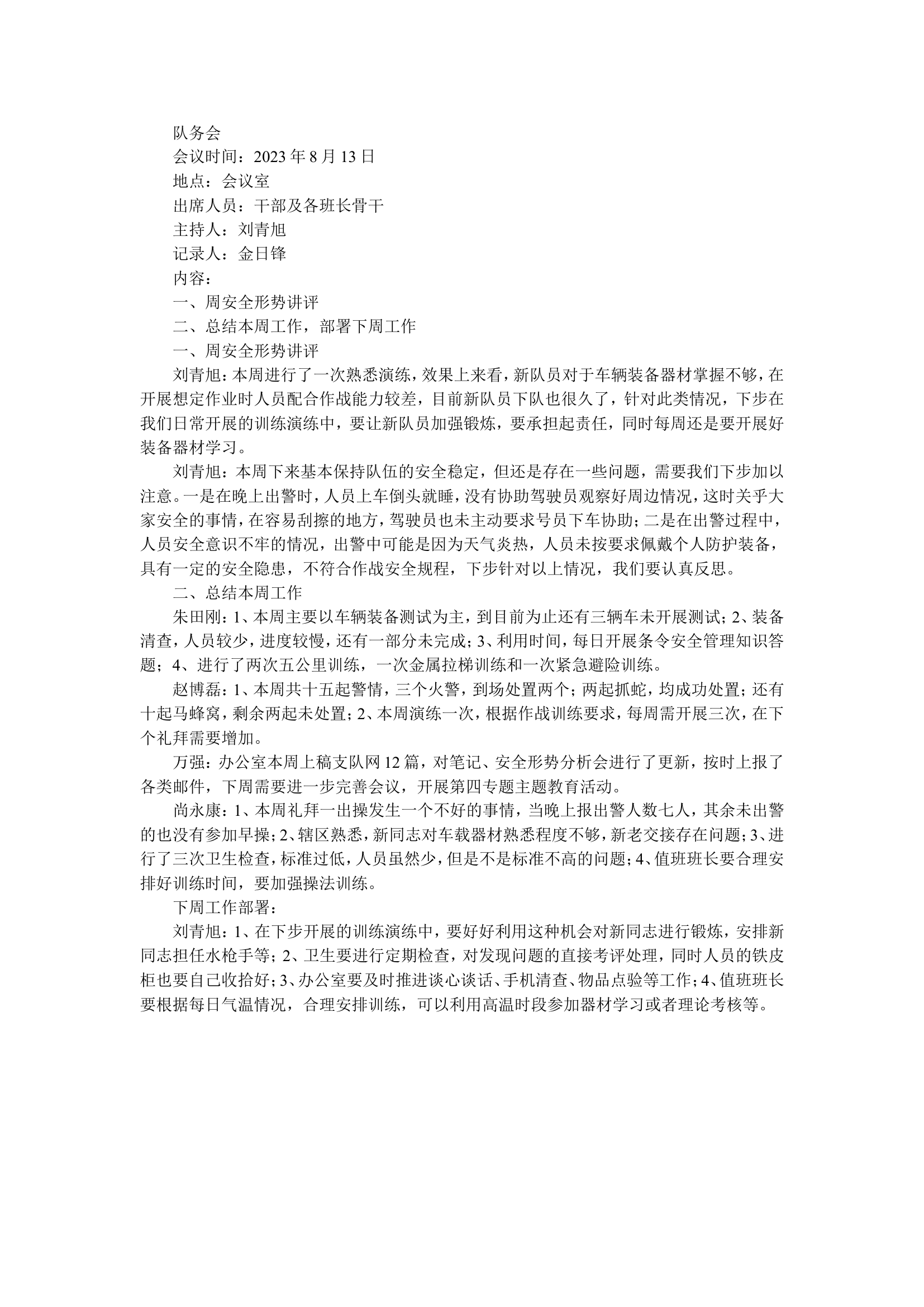 8.13队务会.doc 第1页