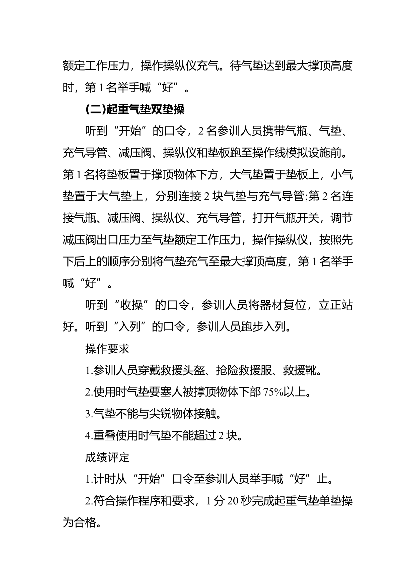 48起重气垫应用.docx 第2页