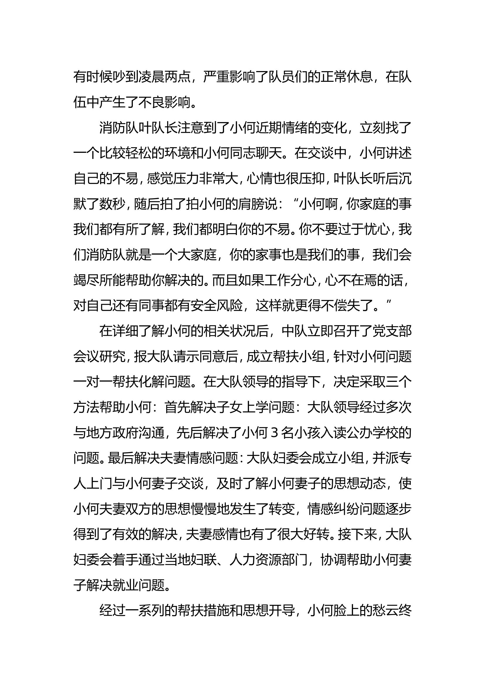 6.22“两个经常”小故事：用“大家”托举“小家”.doc 第2页